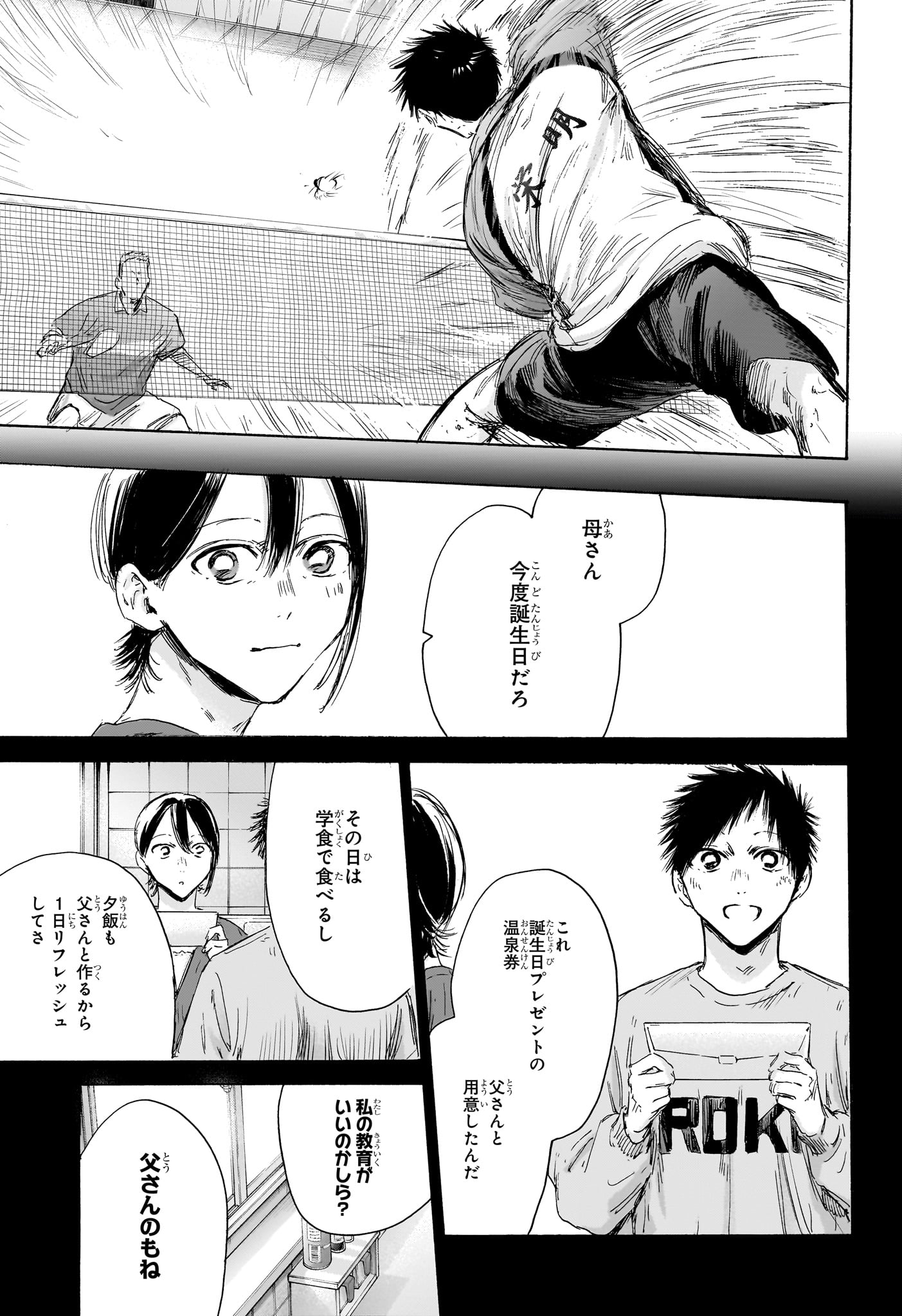 アオのハコ Chap 153 - Next Chap 154
