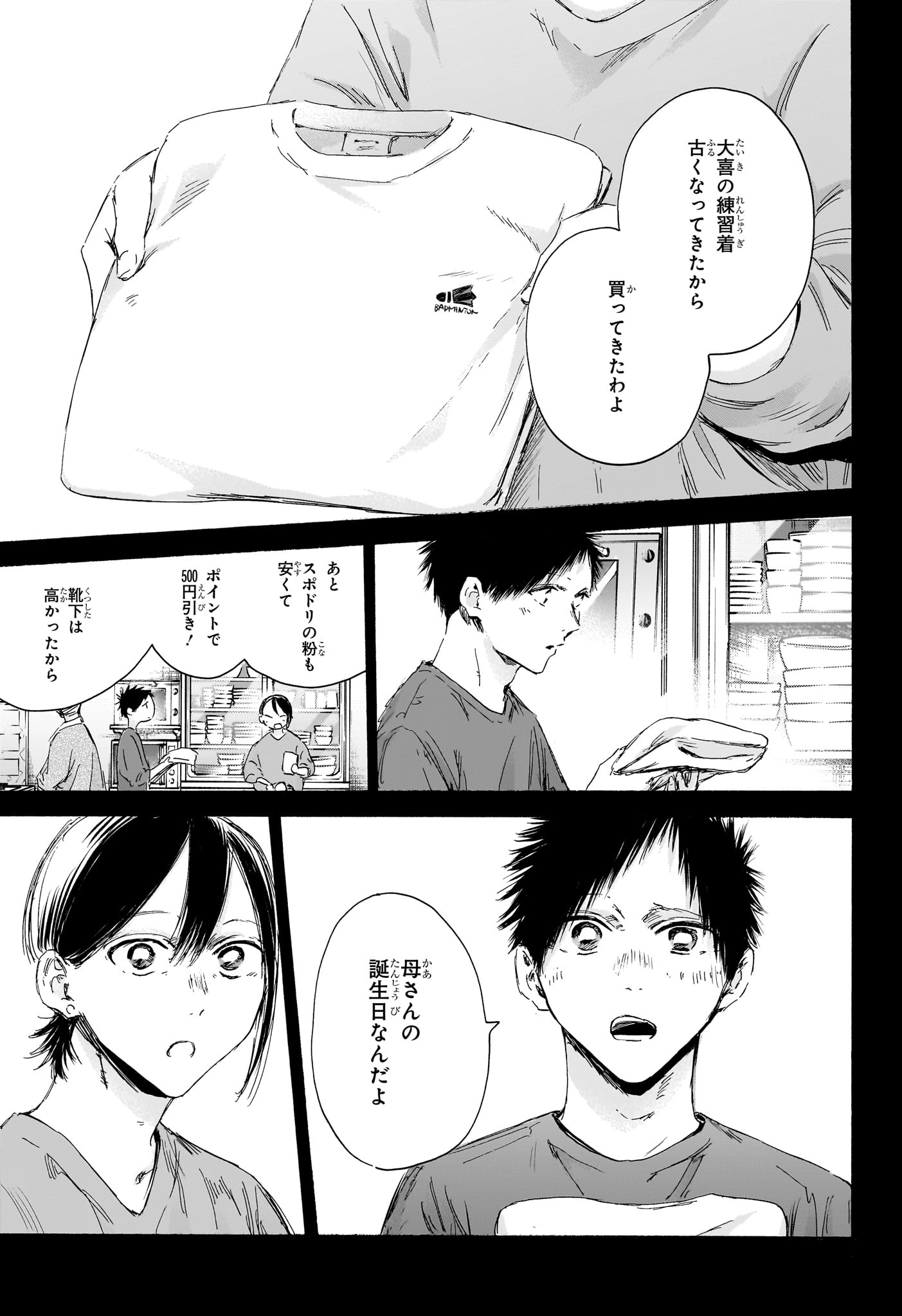 アオのハコ Chap 153 - Next Chap 154