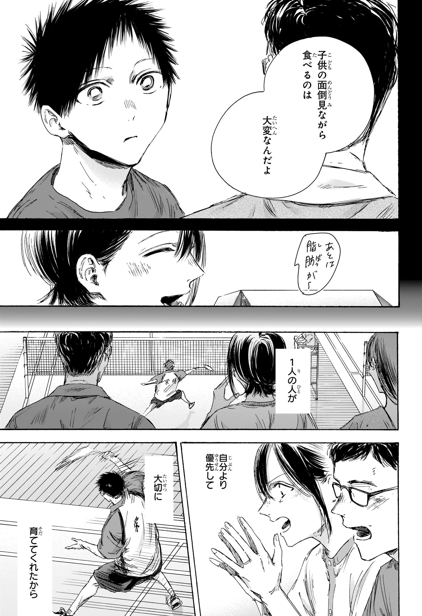 アオのハコ Chap 153 - Next Chap 154