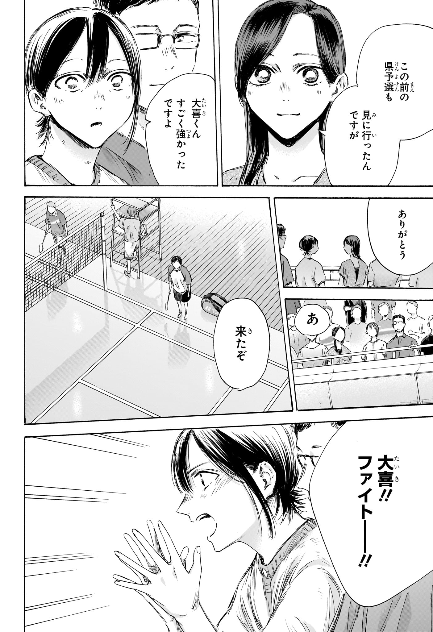 アオのハコ Chap 153 - Next Chap 154