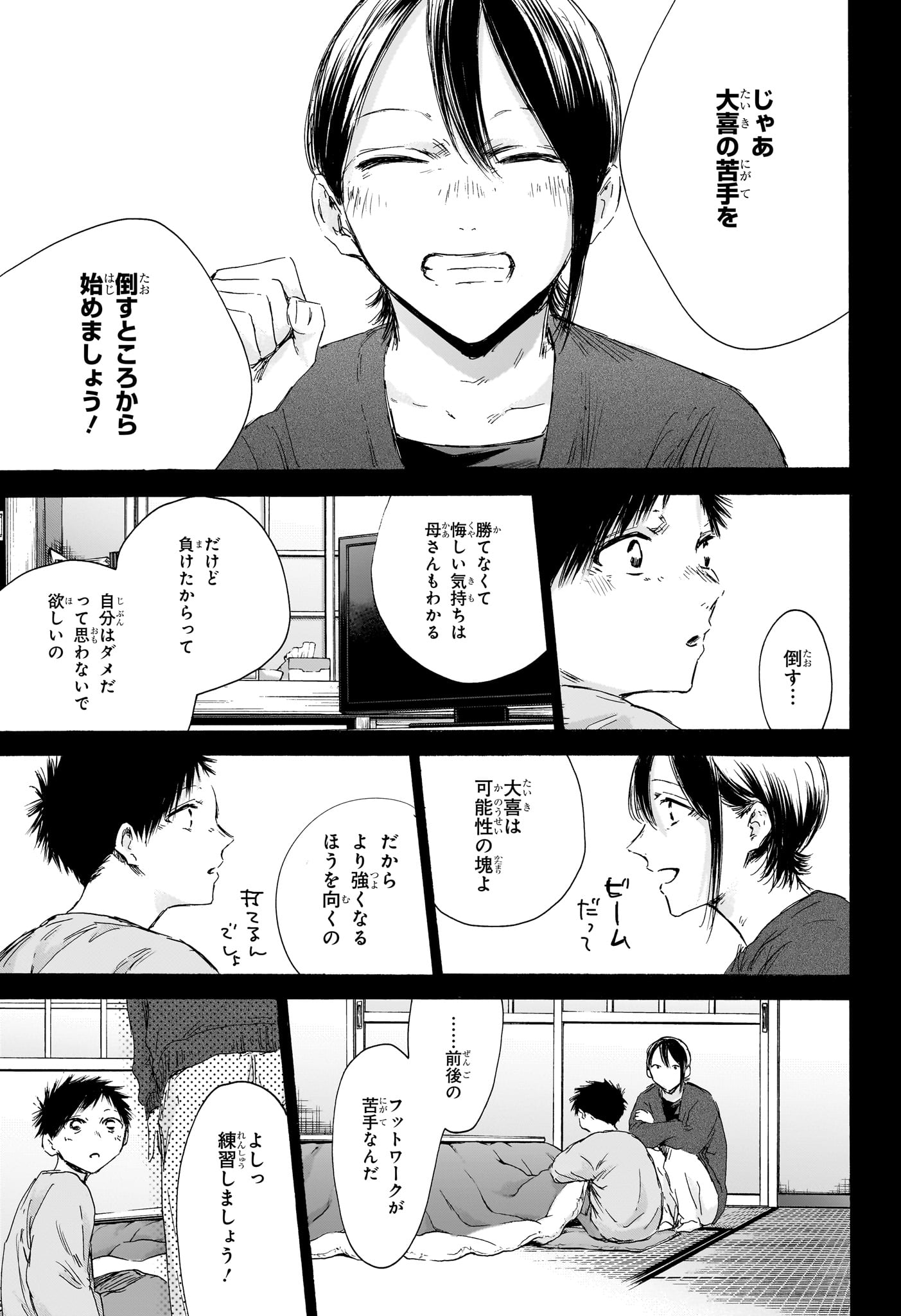 アオのハコ Chap 153 - Next Chap 154