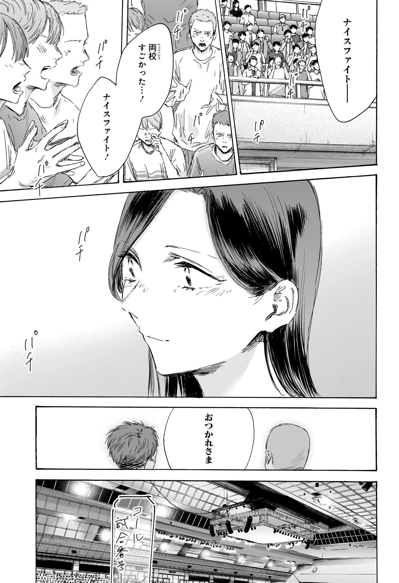 アオのハコ Chap 154 - Next Chap 155