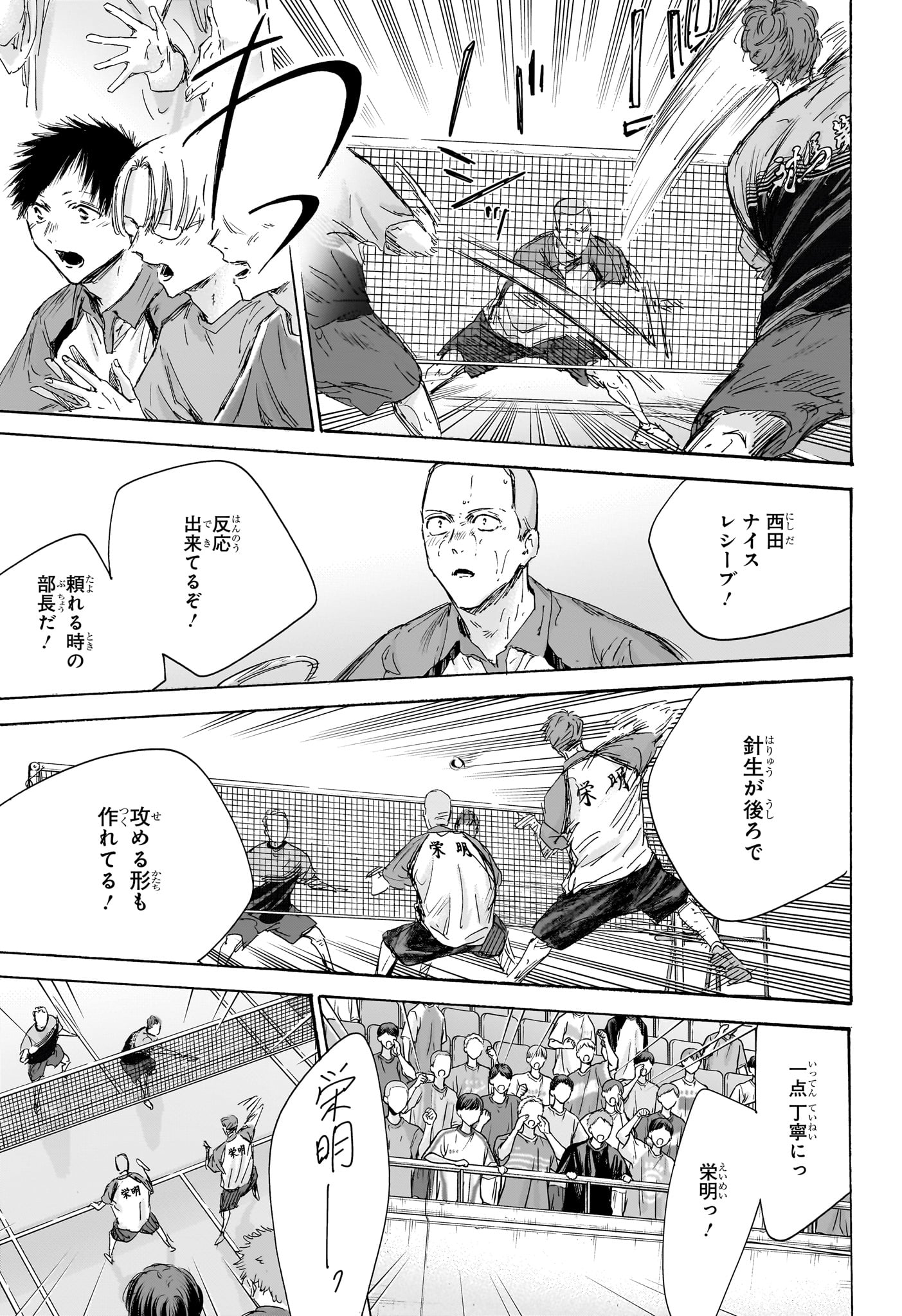 アオのハコ Chap 154 - Next Chap 155