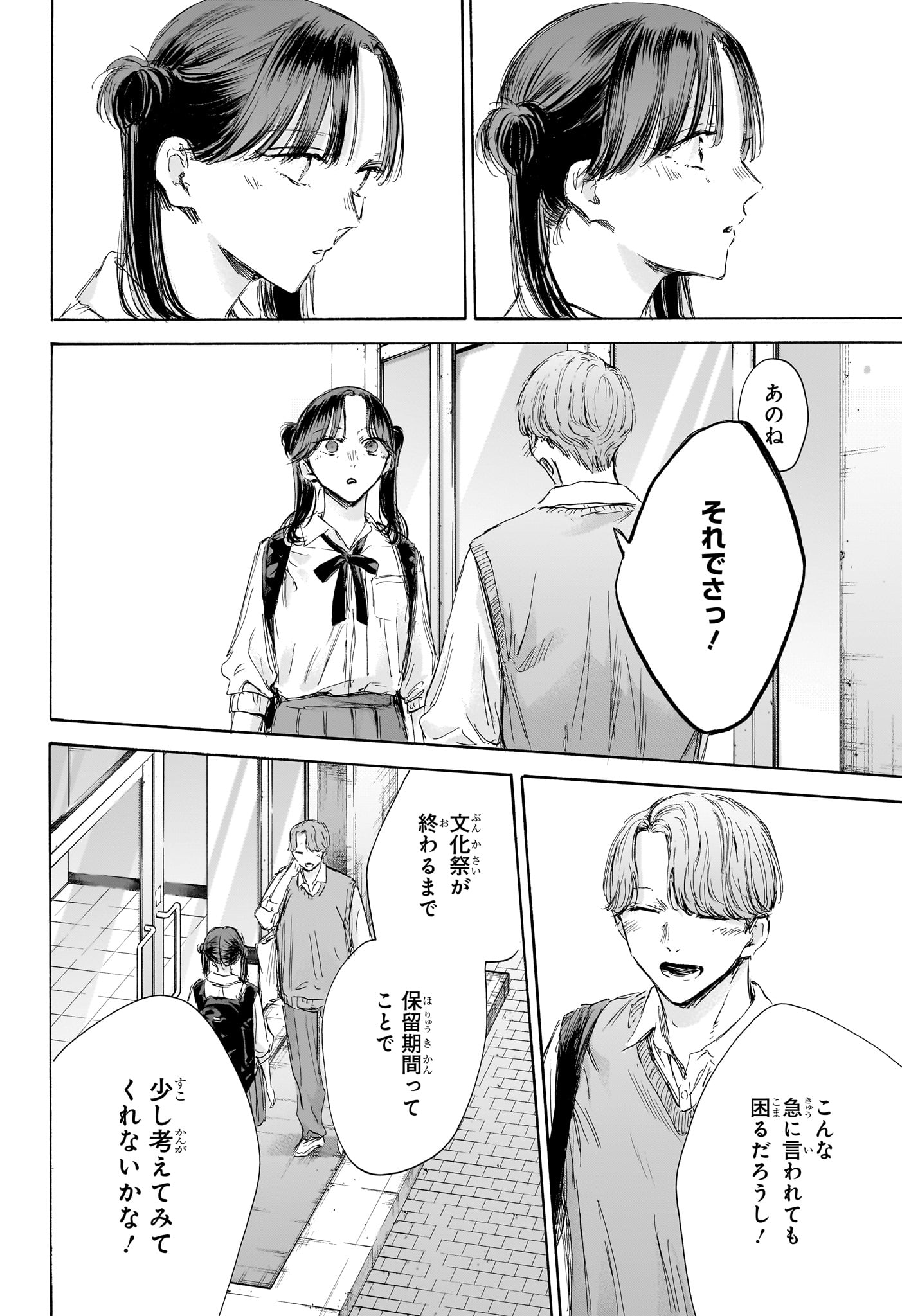 アオのハコ Chap 162 - Next Chap 163