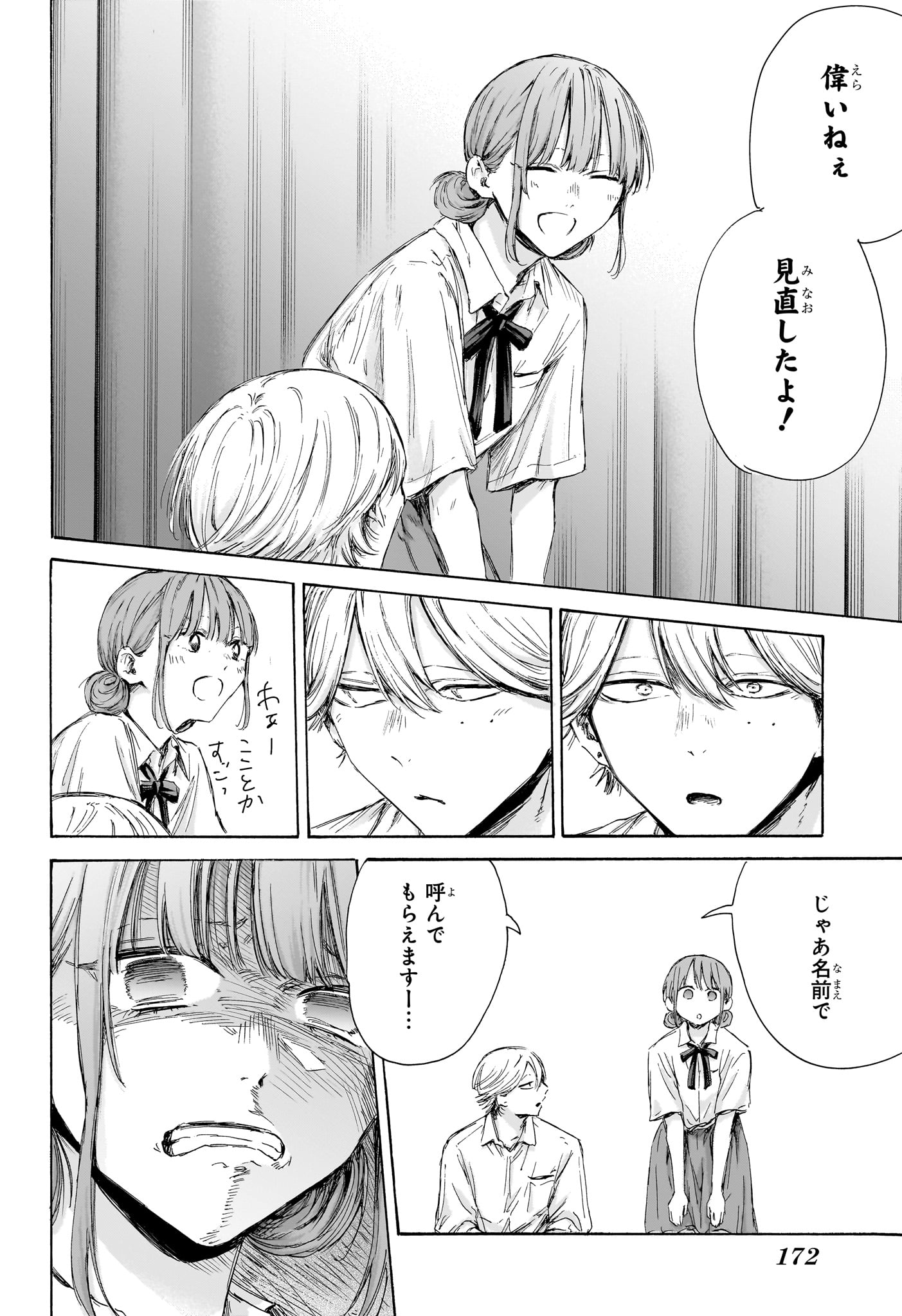 アオのハコ Chap 163 - Next Chap 164