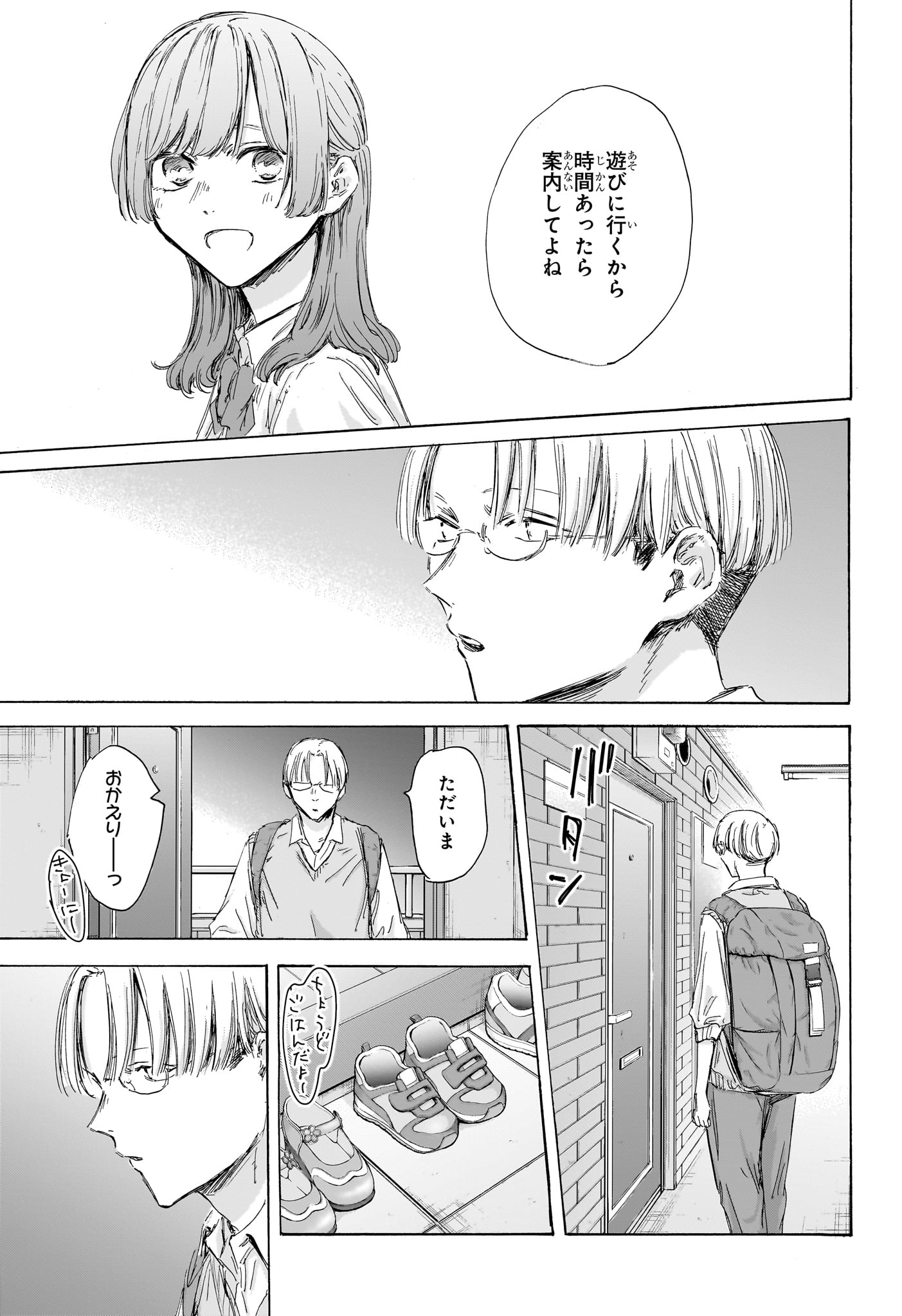 アオのハコ Chap 163 - Next Chap 164