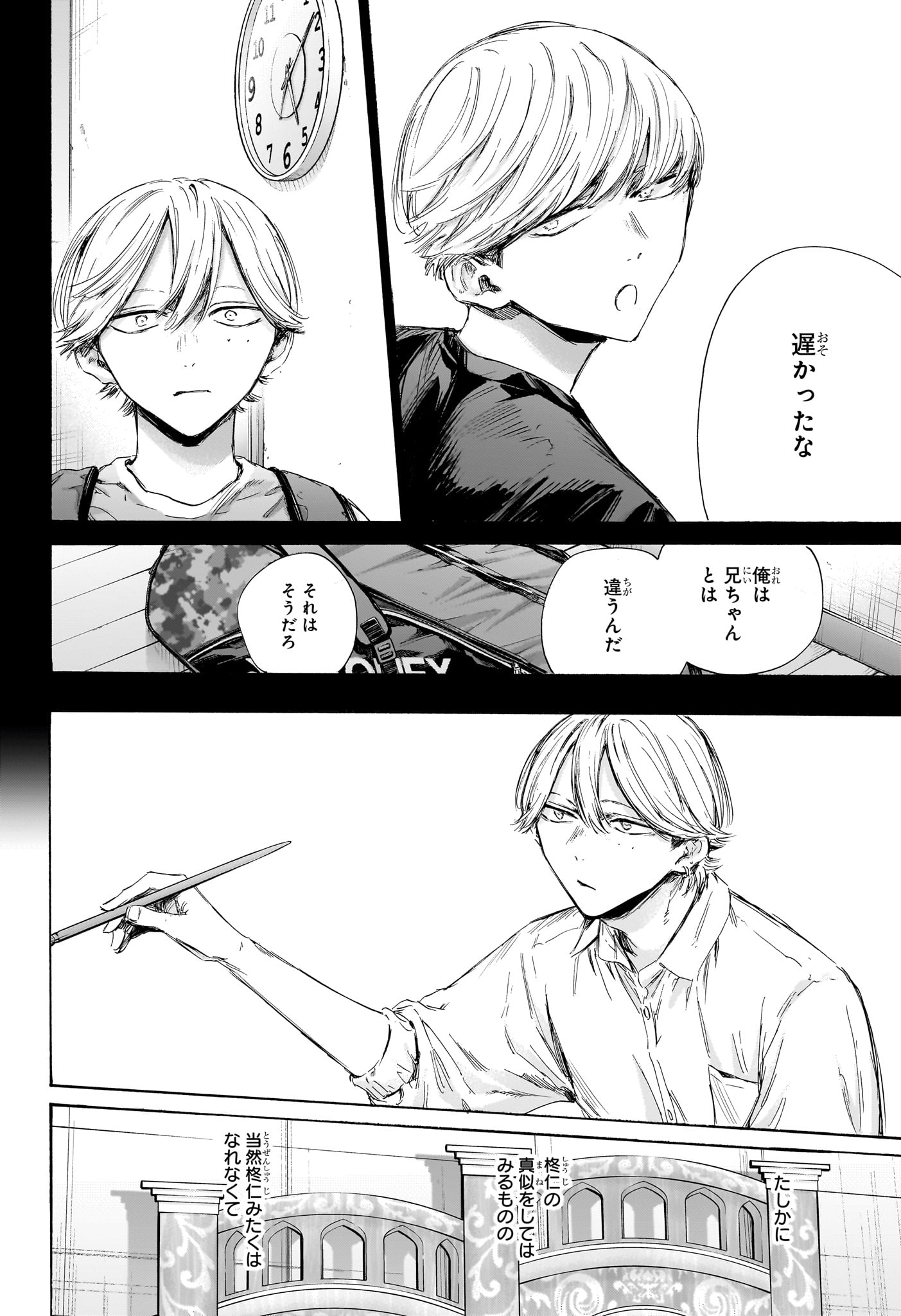 アオのハコ Chap 164 - Next Chap 165