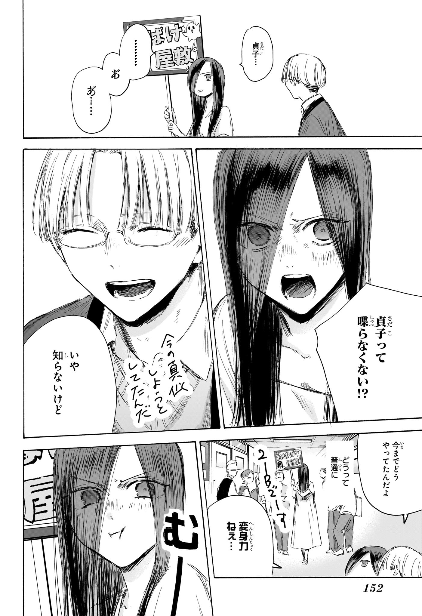 アオのハコ Chap 165 - Next Chap 166