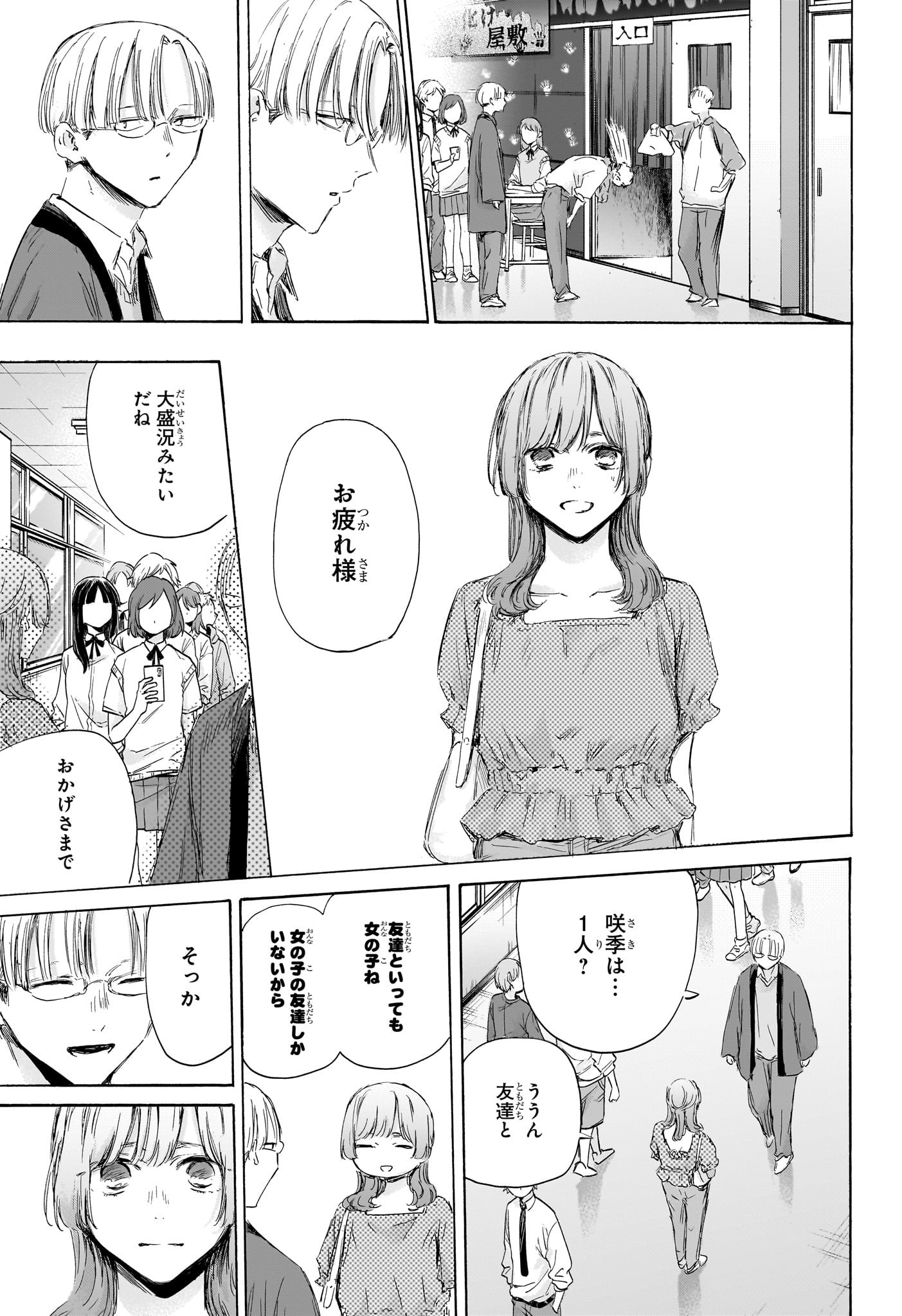 アオのハコ Chap 165 - Next Chap 166