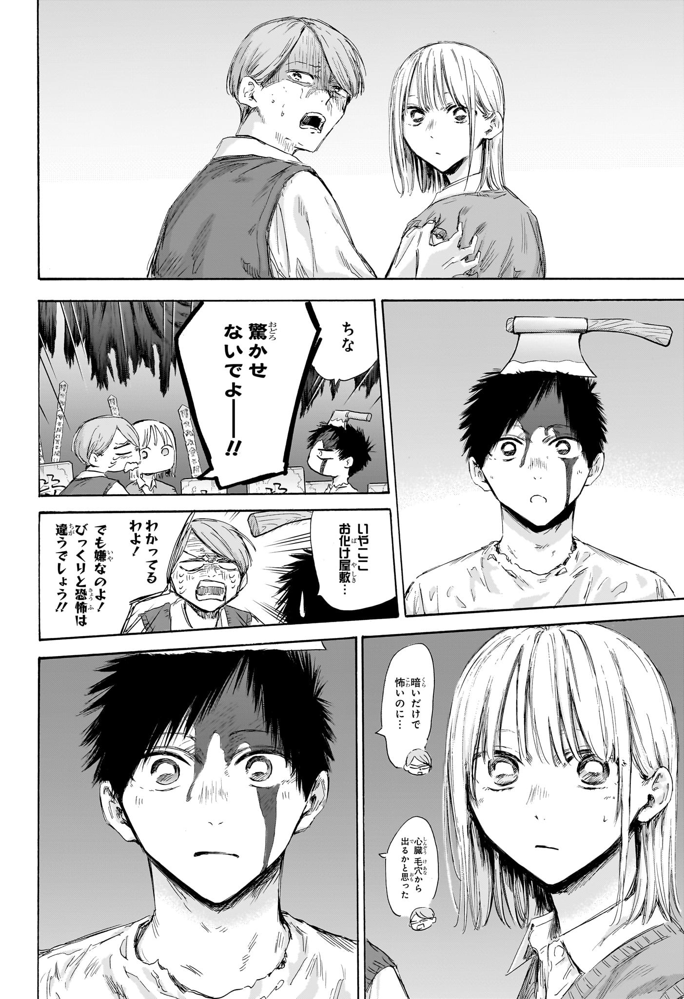 アオのハコ Chap 165 - Next Chap 166