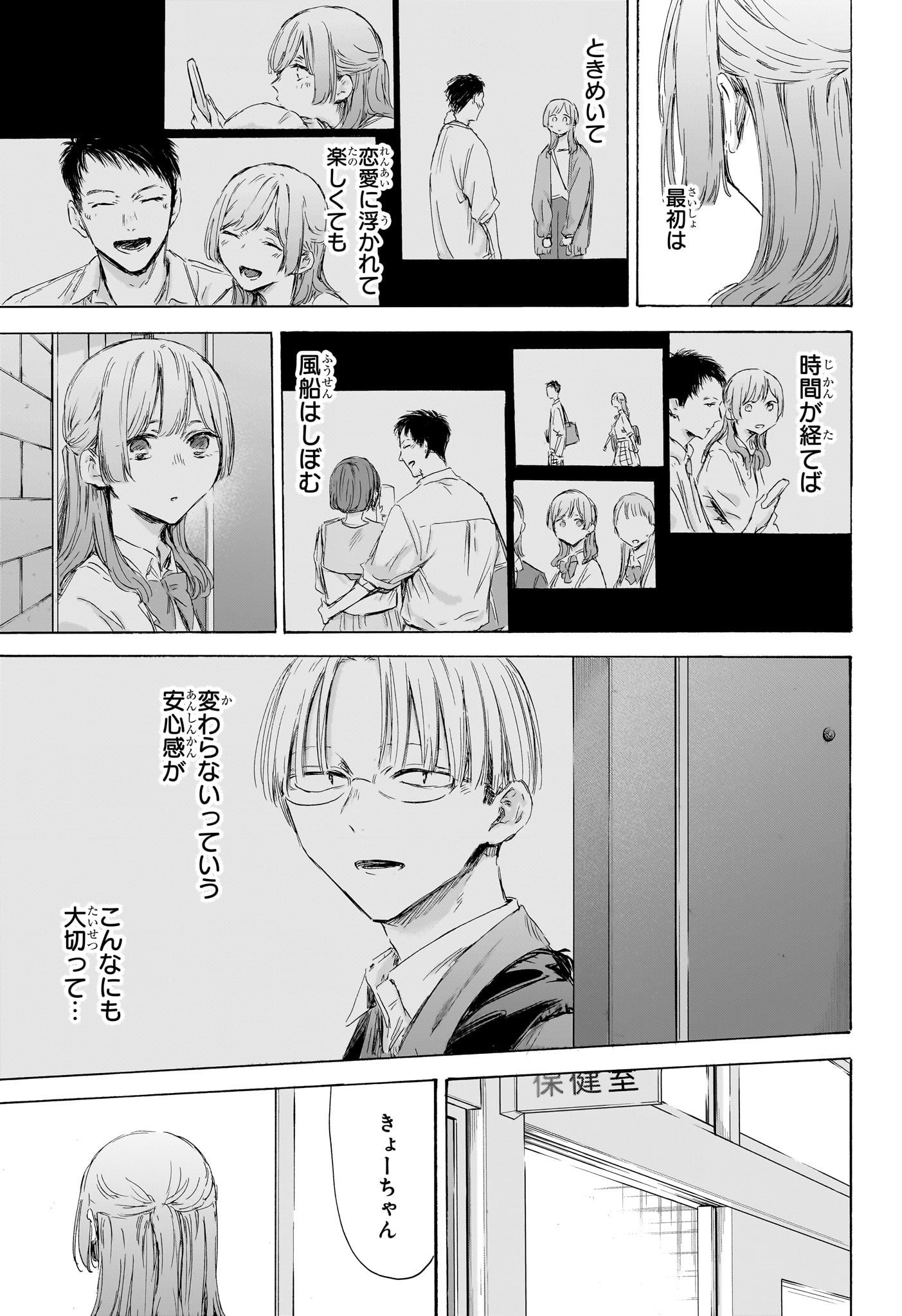 アオのハコ Chap 167 - Next Chap 168
