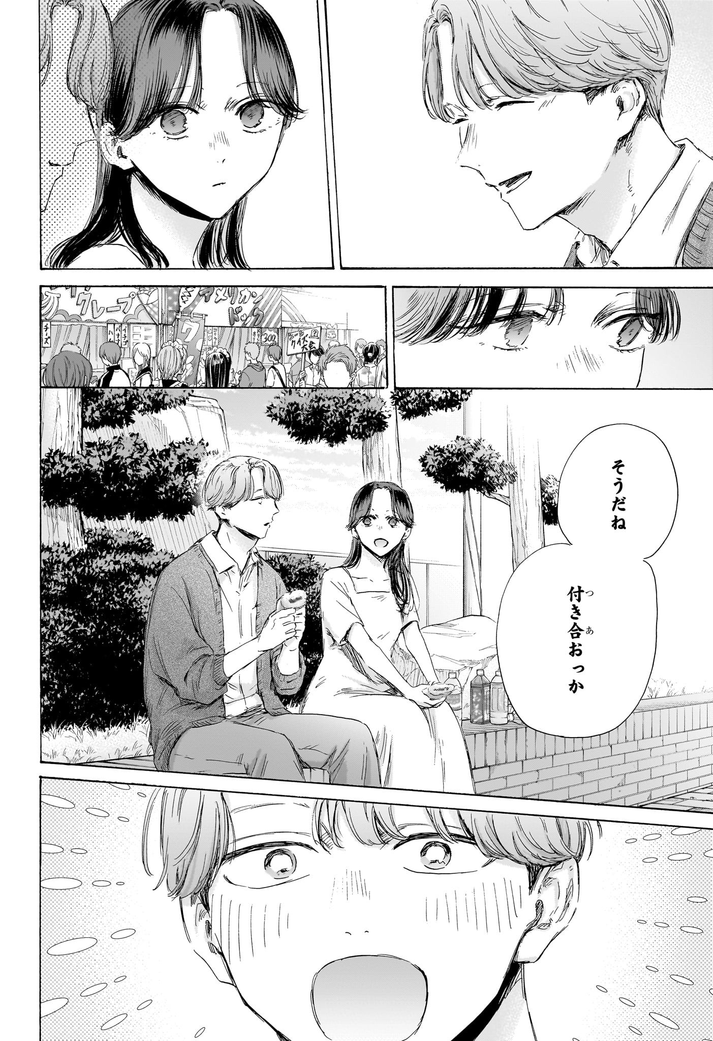 アオのハコ Chap 168 - Next Chap 169