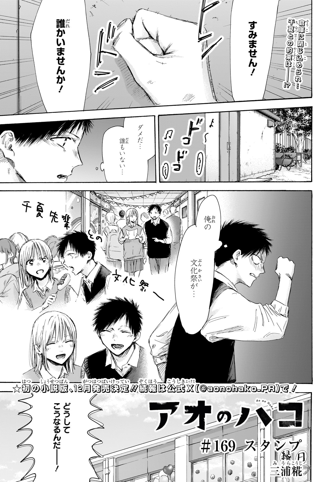 アオのハコ Chap 169 - Next Chap 170