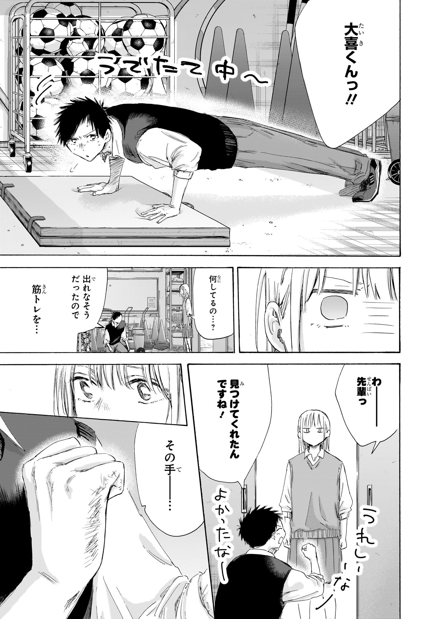アオのハコ Chap 169 - Next Chap 170