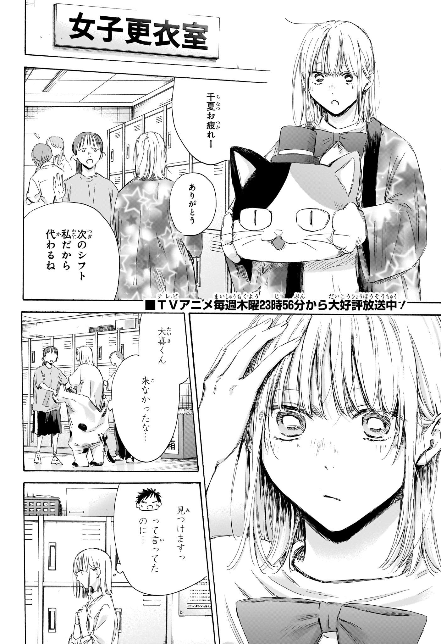 アオのハコ Chap 169 - Next Chap 170