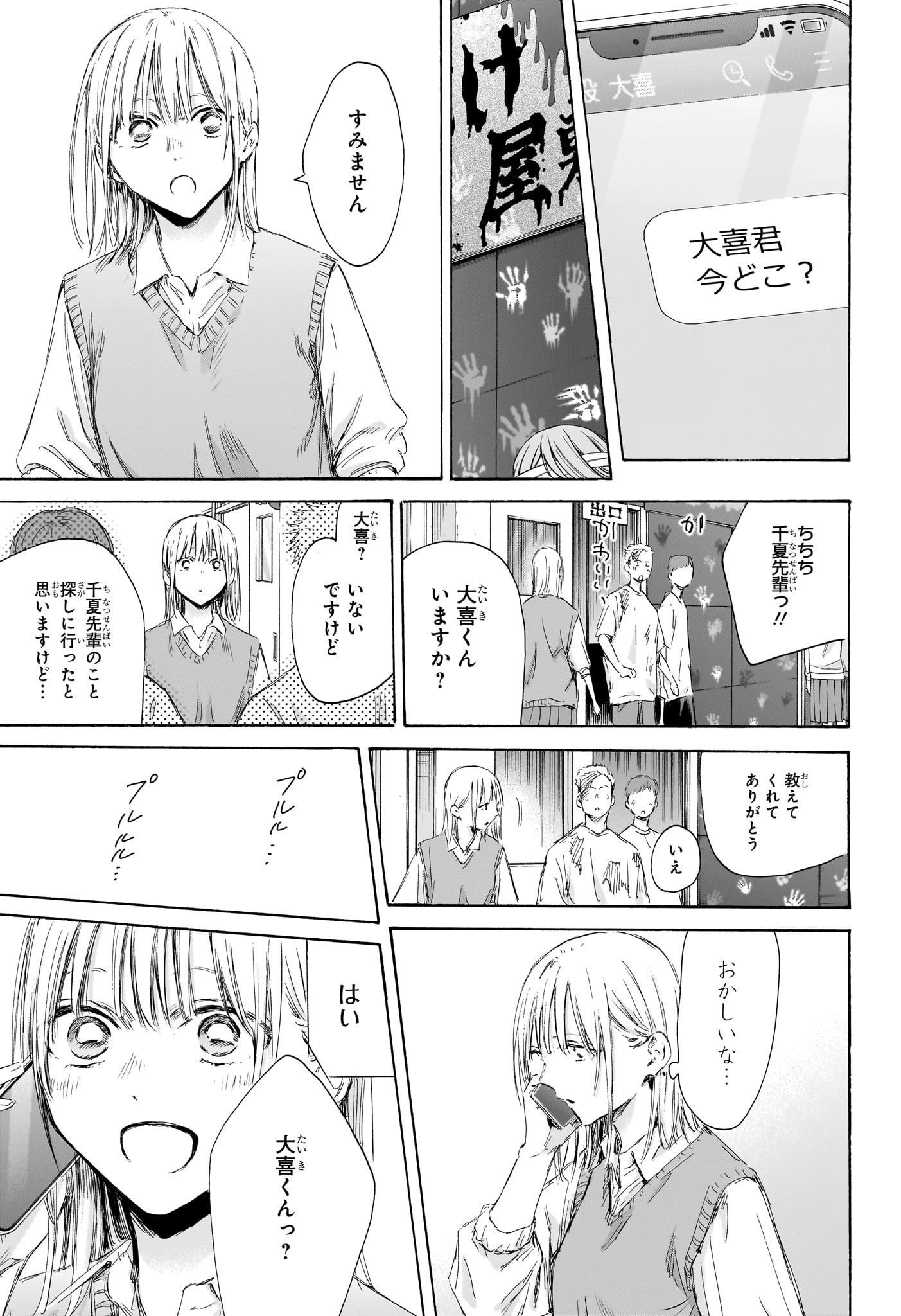 アオのハコ Chap 169 - Next Chap 170