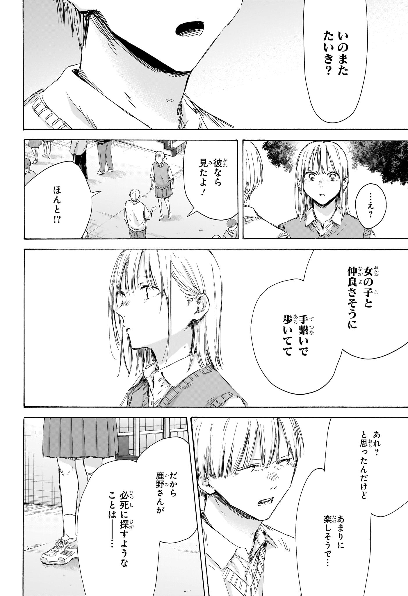 アオのハコ Chap 169 - Next Chap 170