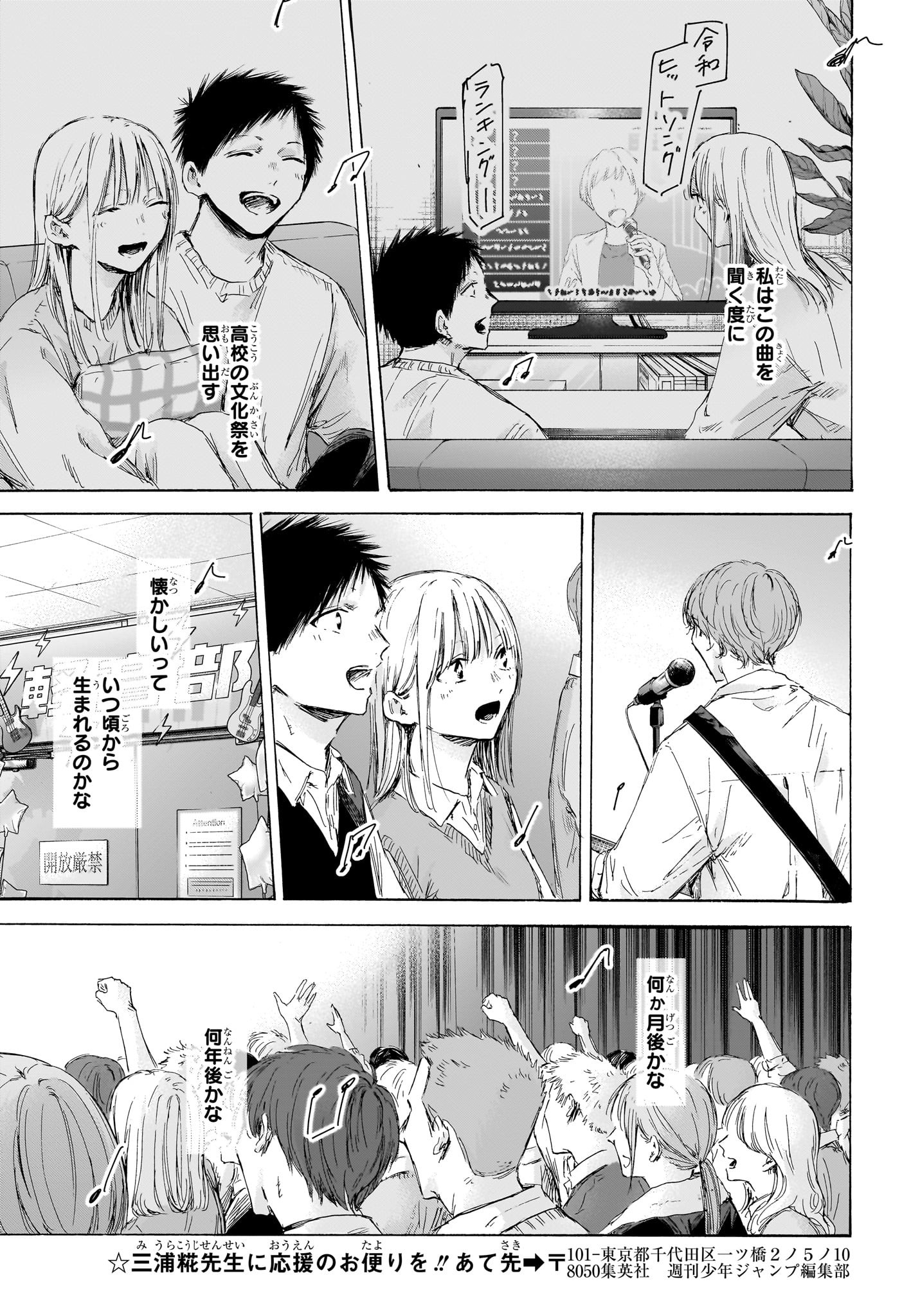 アオのハコ Chap 170 - Next Chap 171