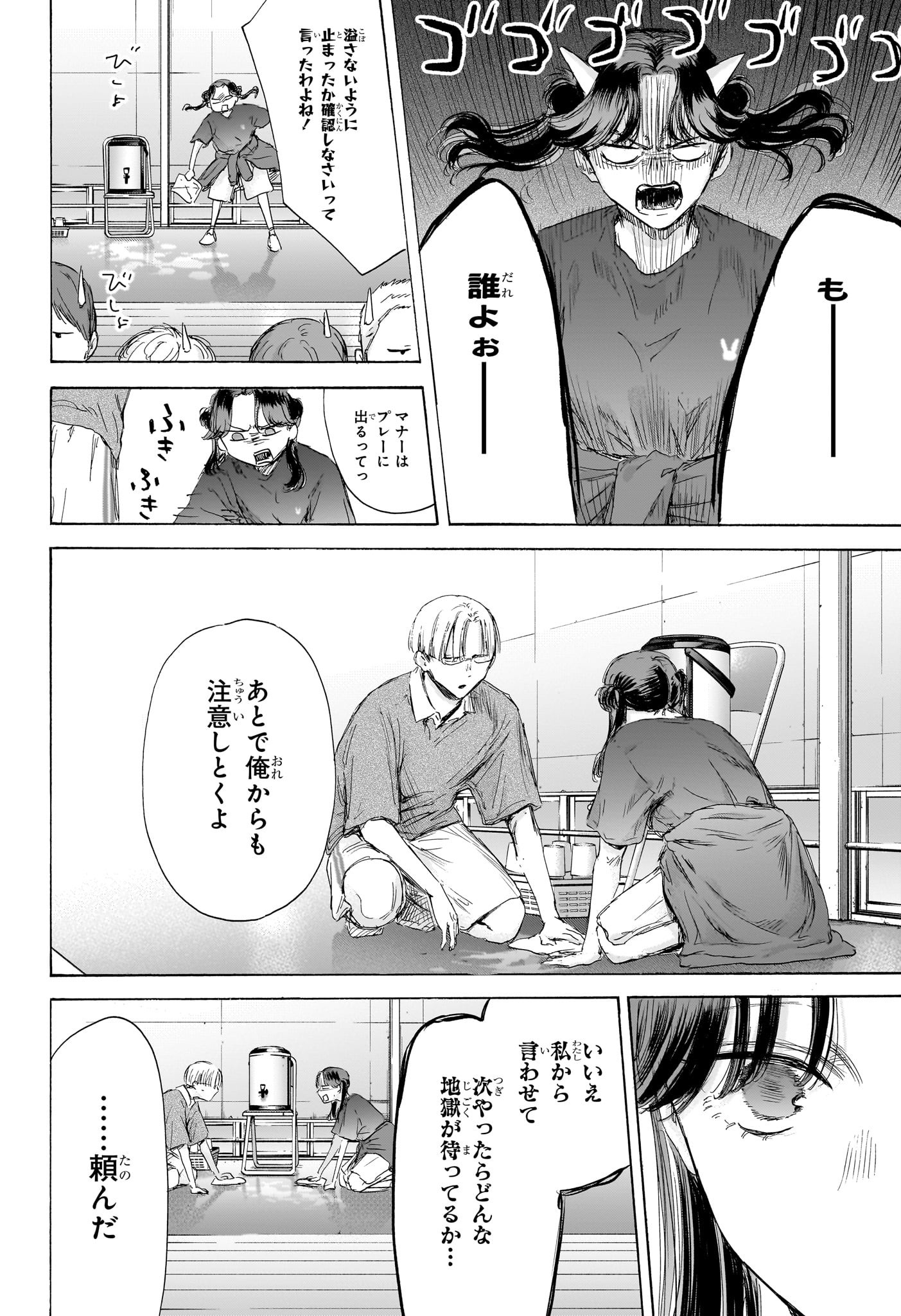 アオのハコ Chap 170 - Next Chap 171