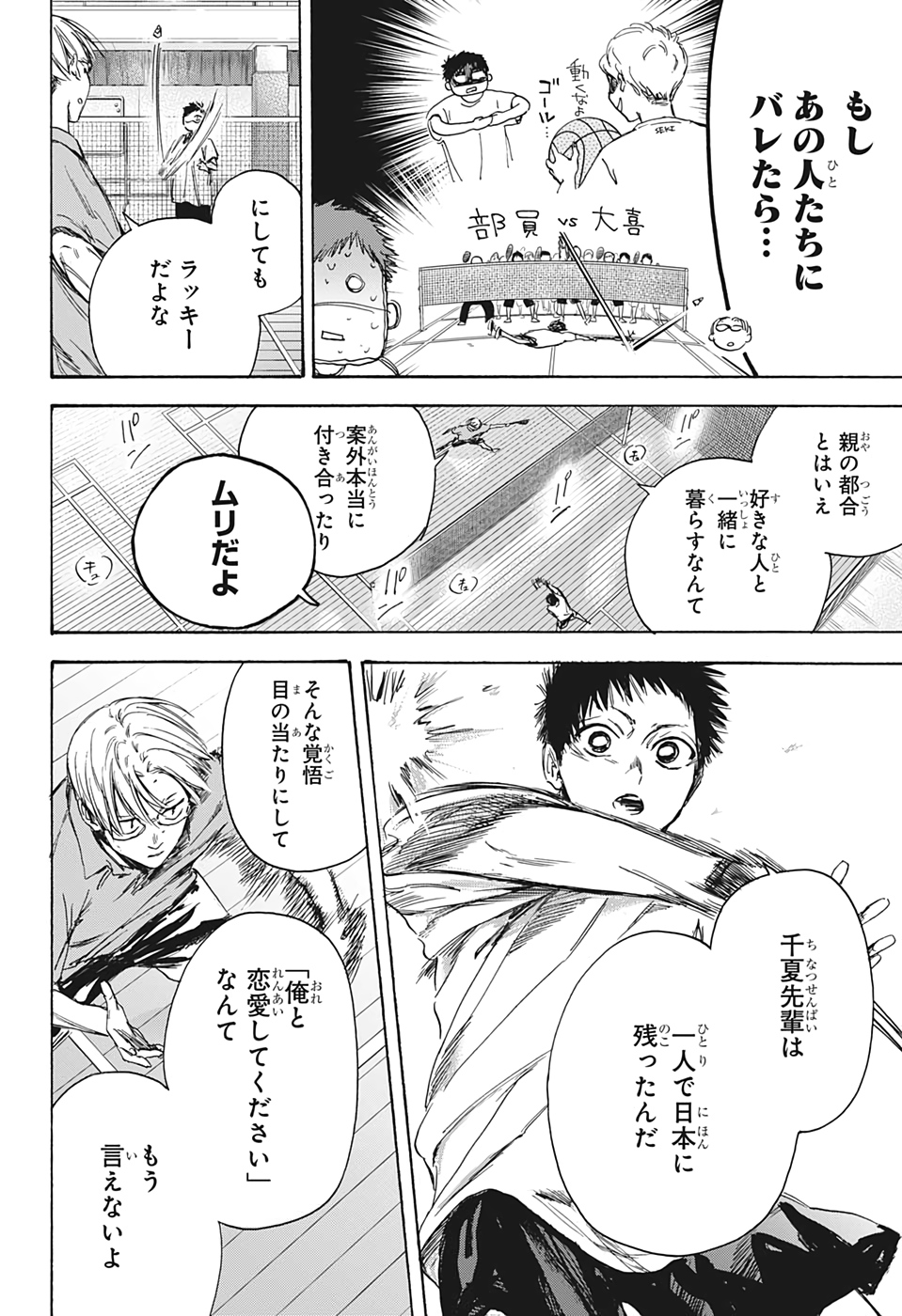 アオのハコ Chap 2 - Next Chap 3