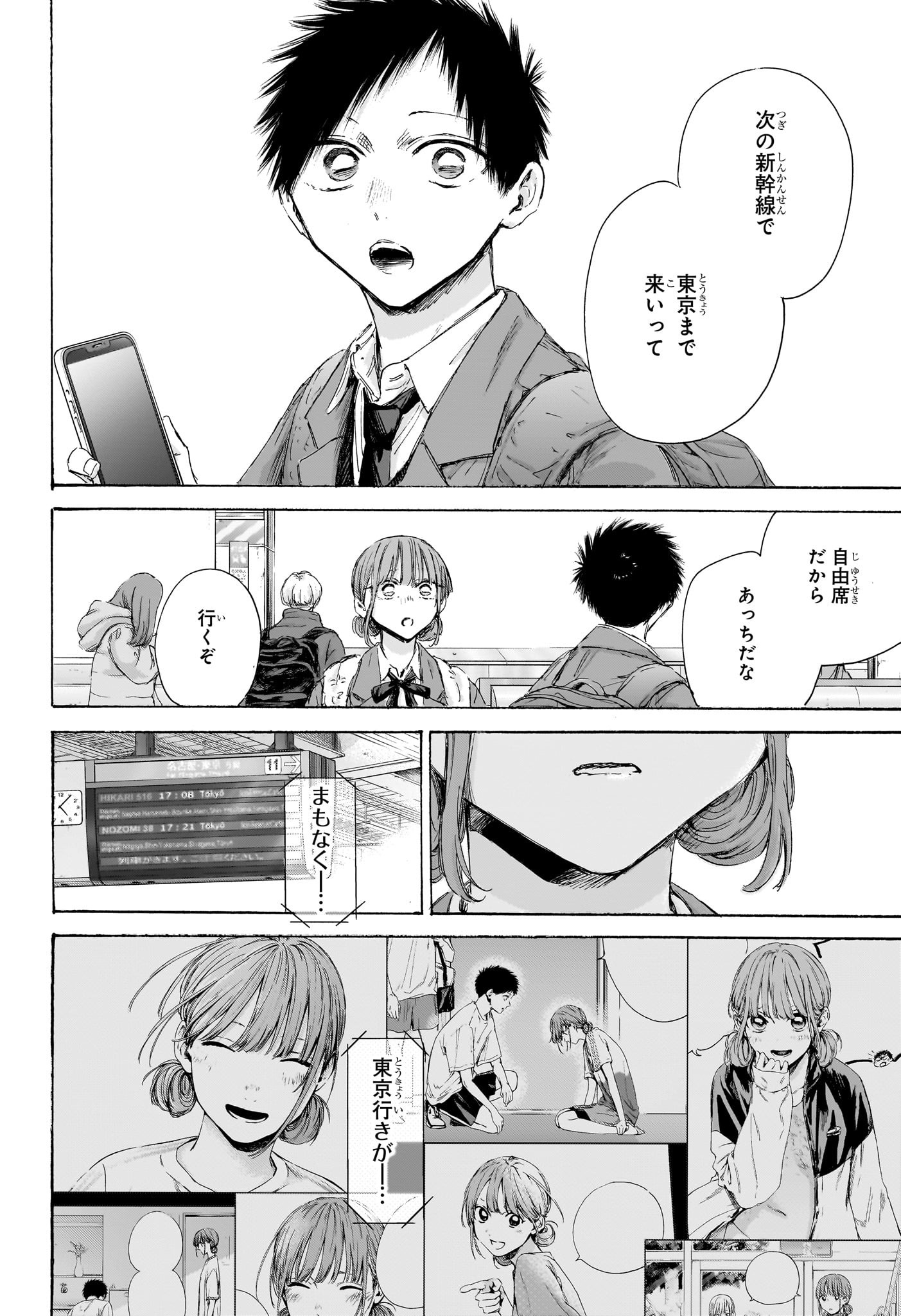 アオのハコ Chap 205 - Next Chap 206