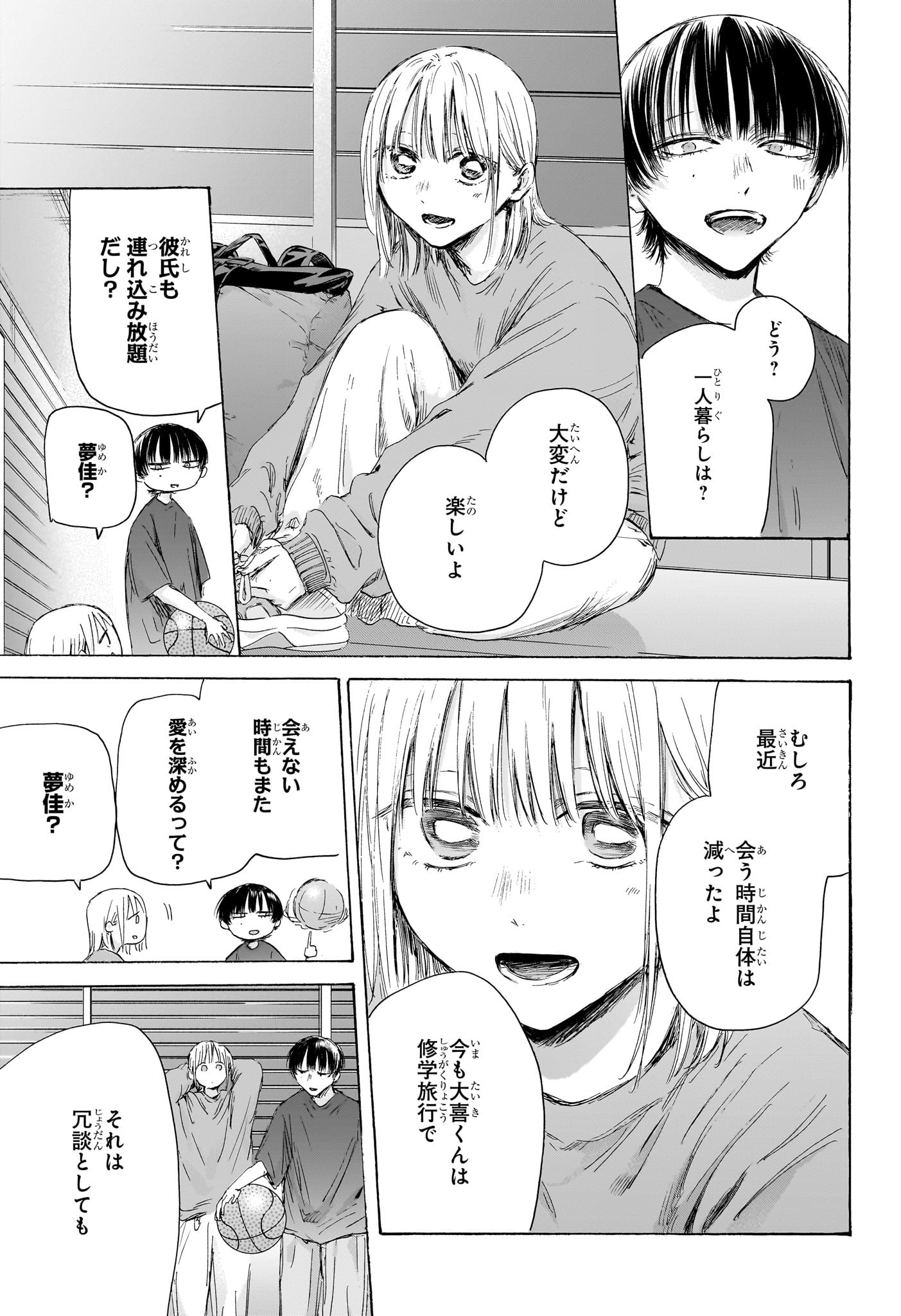 アオのハコ Chap 205 - Next Chap 206