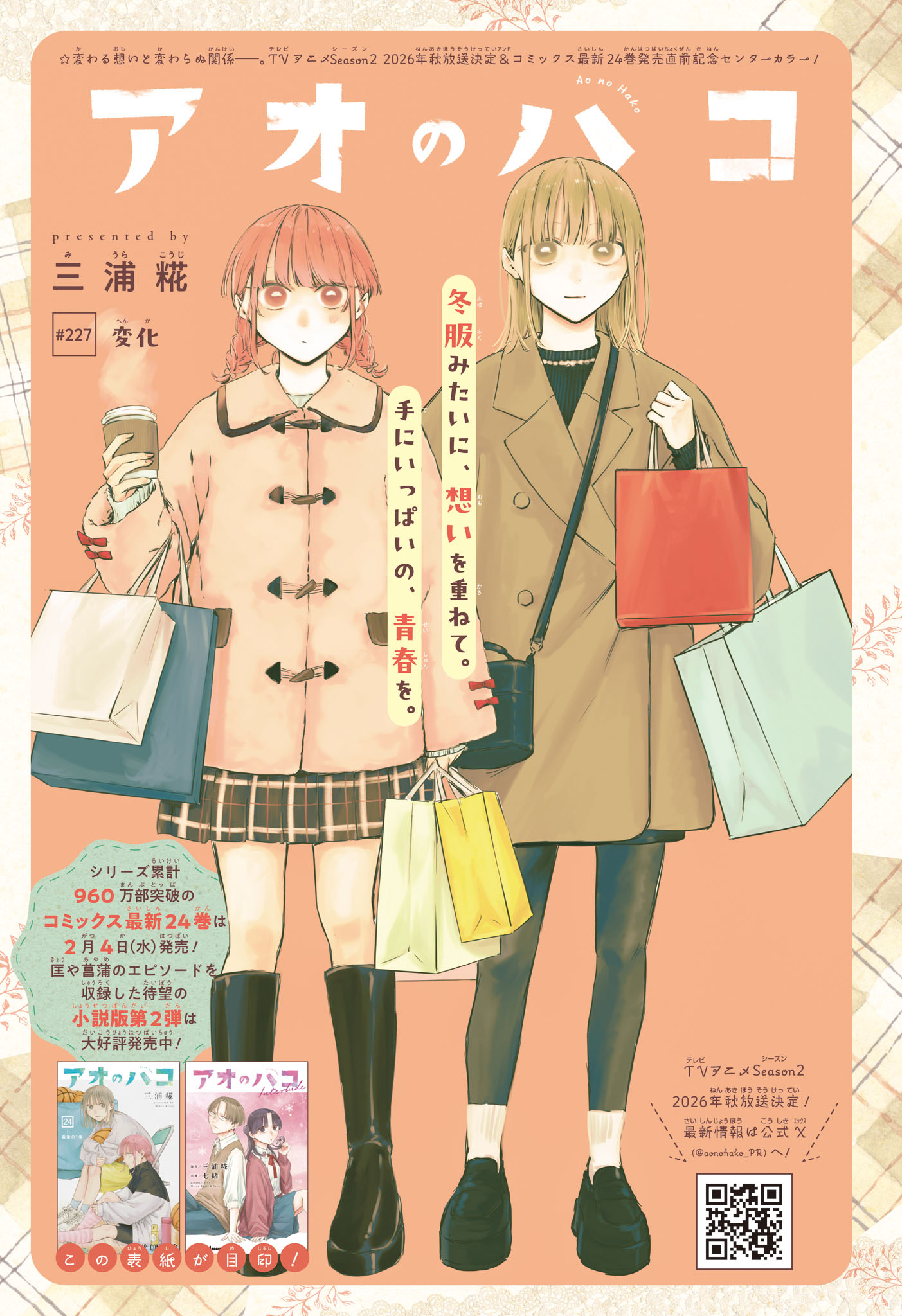 Ao no Hako - Chapter 227 - Page 1