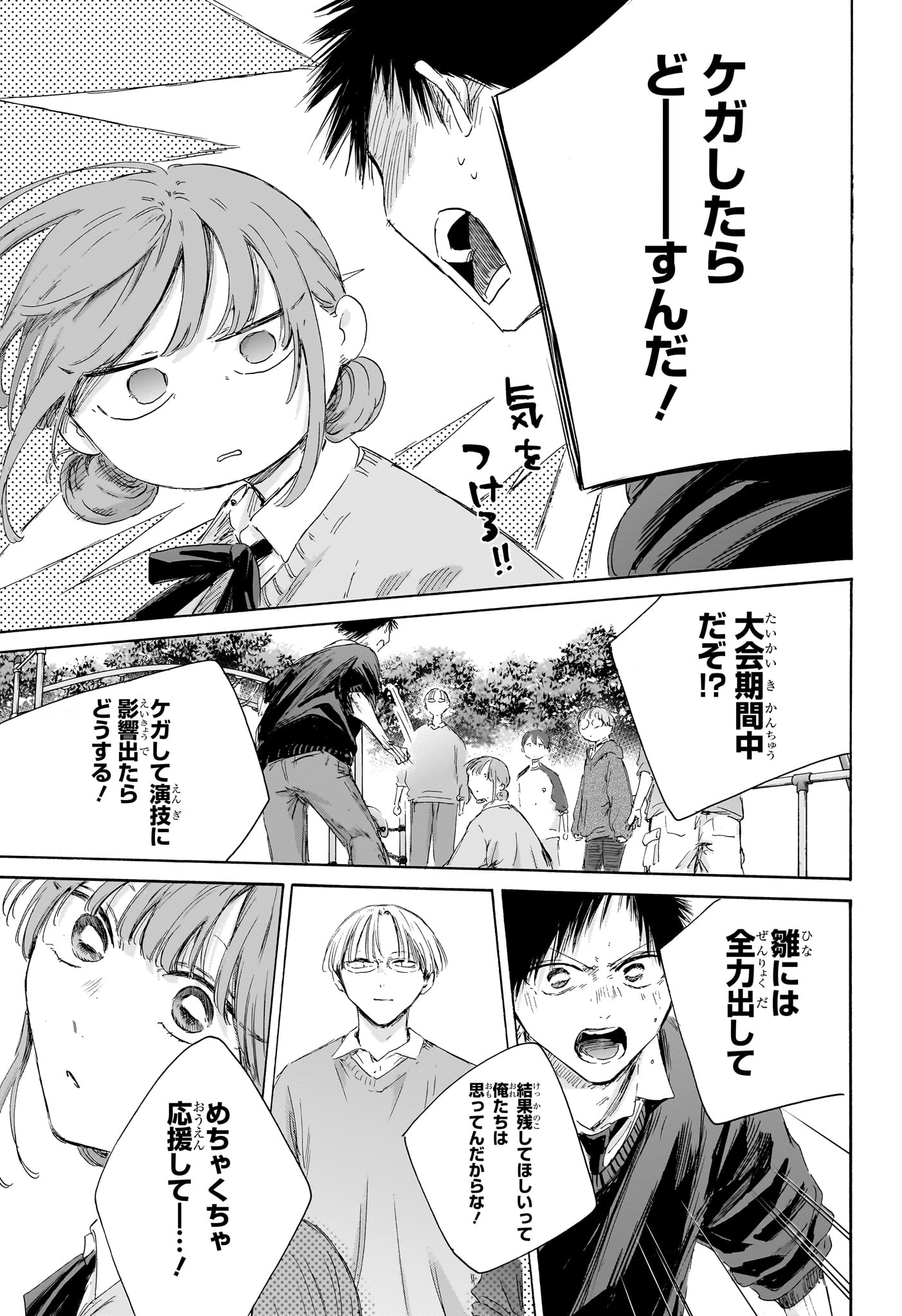 Ao no Hako - Chapter 227 - Page 11