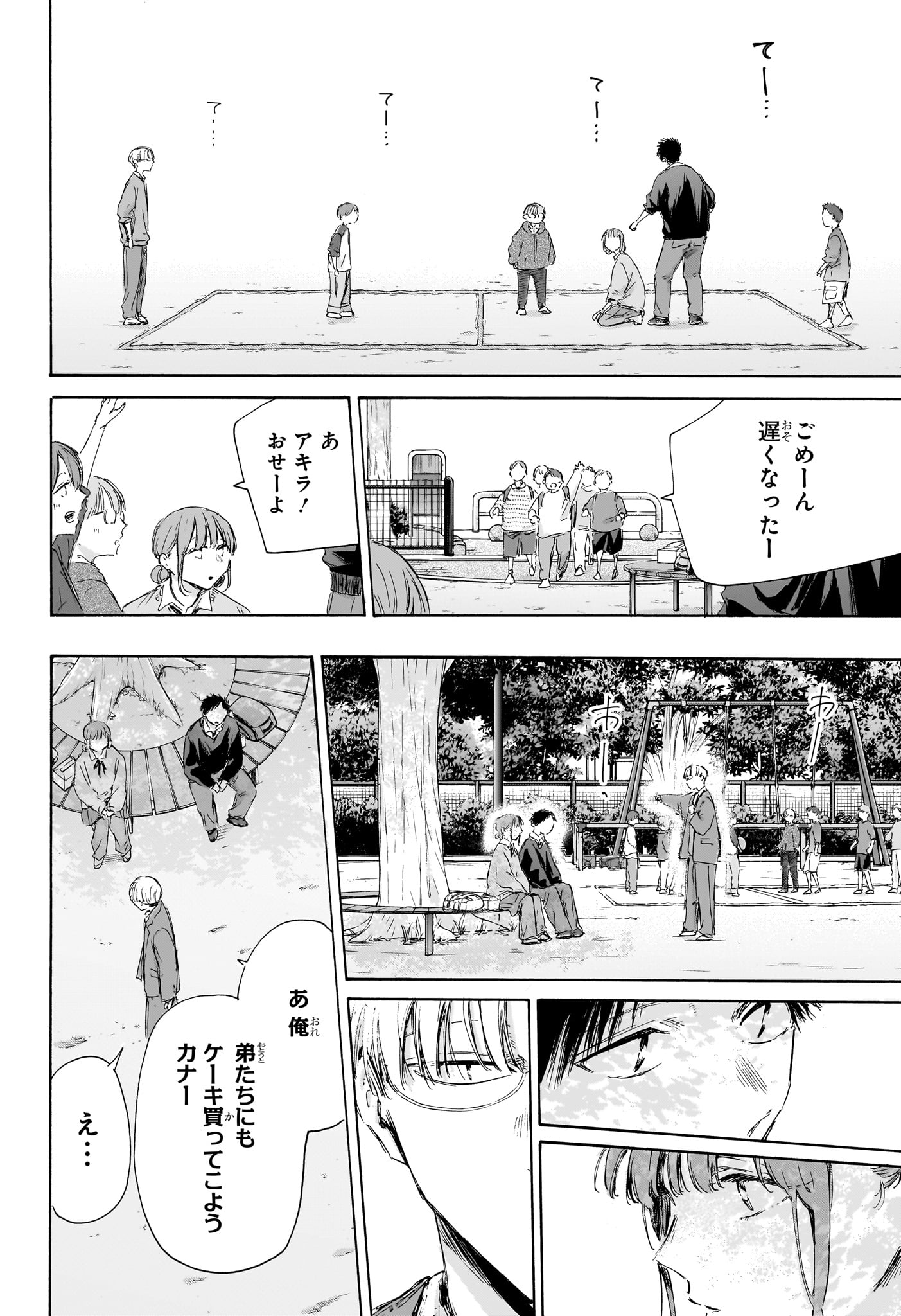 Ao no Hako - Chapter 227 - Page 12