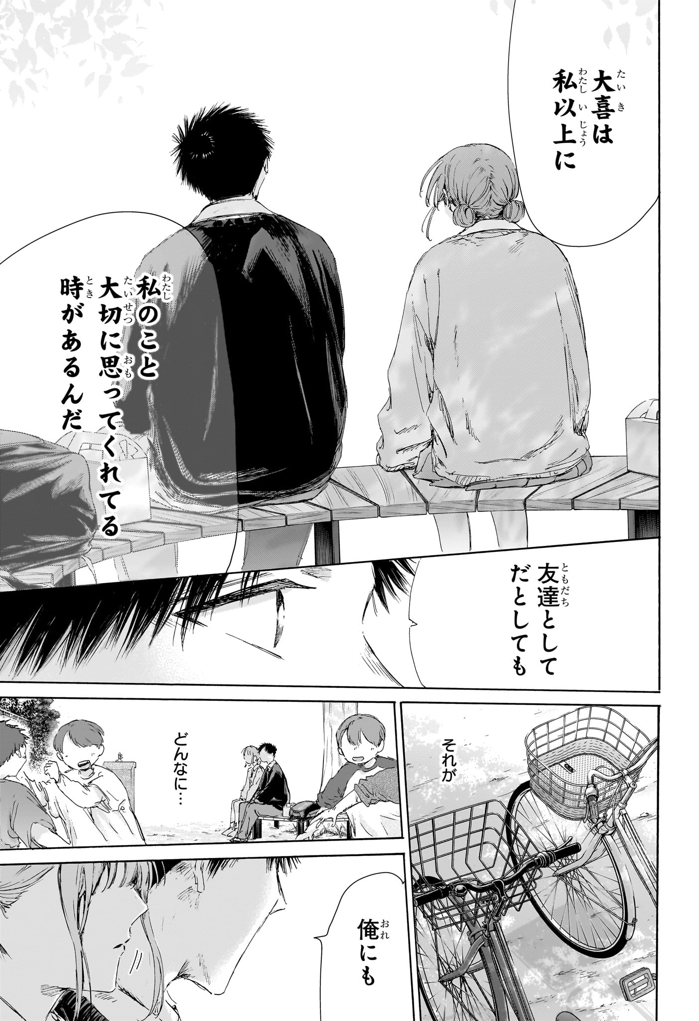 Ao no Hako - Chapter 227 - Page 15