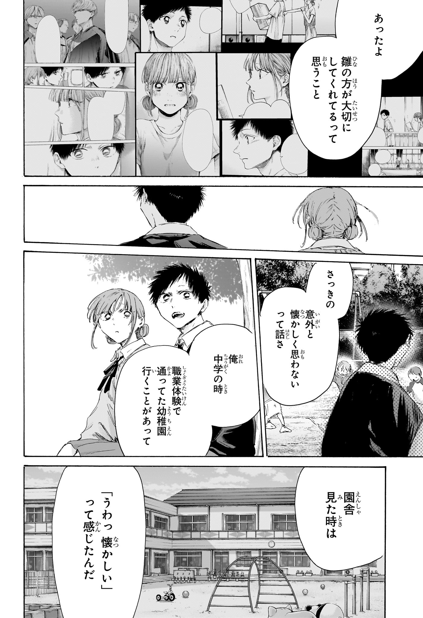 Ao no Hako - Chapter 227 - Page 16