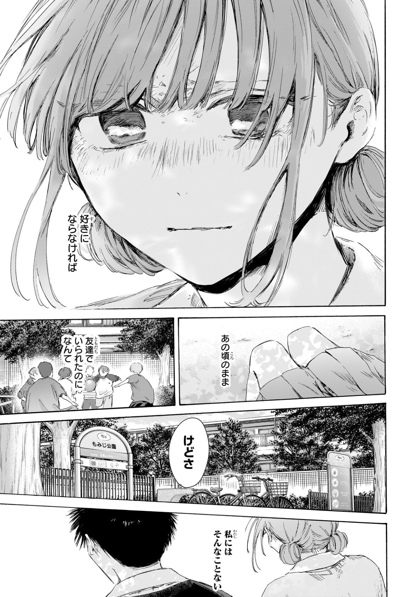 Ao no Hako - Chapter 227 - Page 19