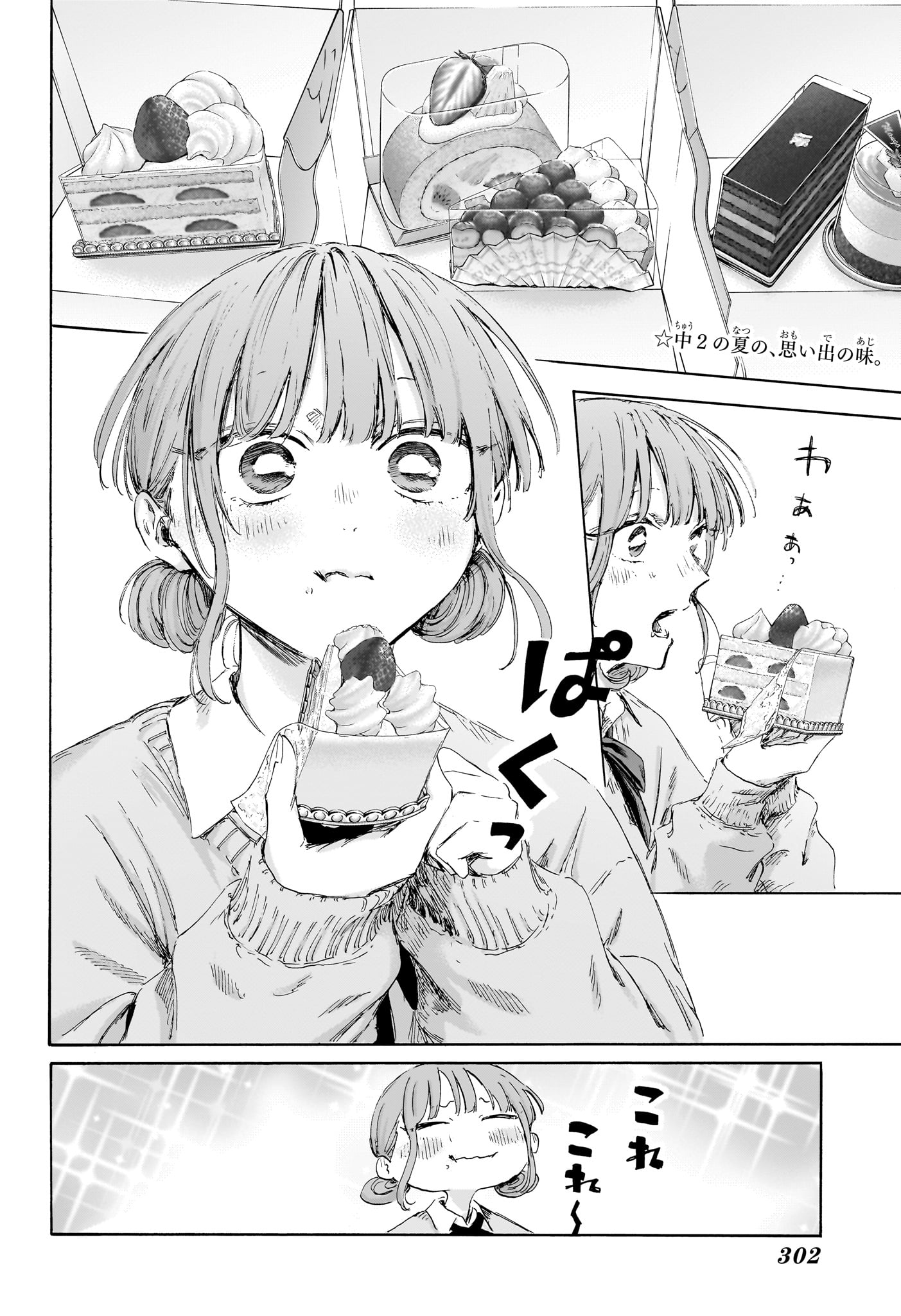 Ao no Hako - Chapter 227 - Page 2