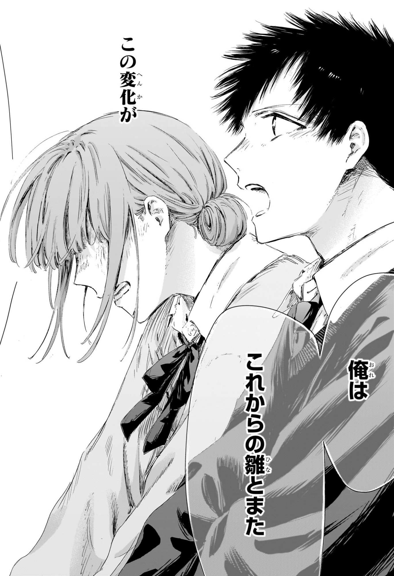 Ao no Hako - Chapter 227 - Page 20