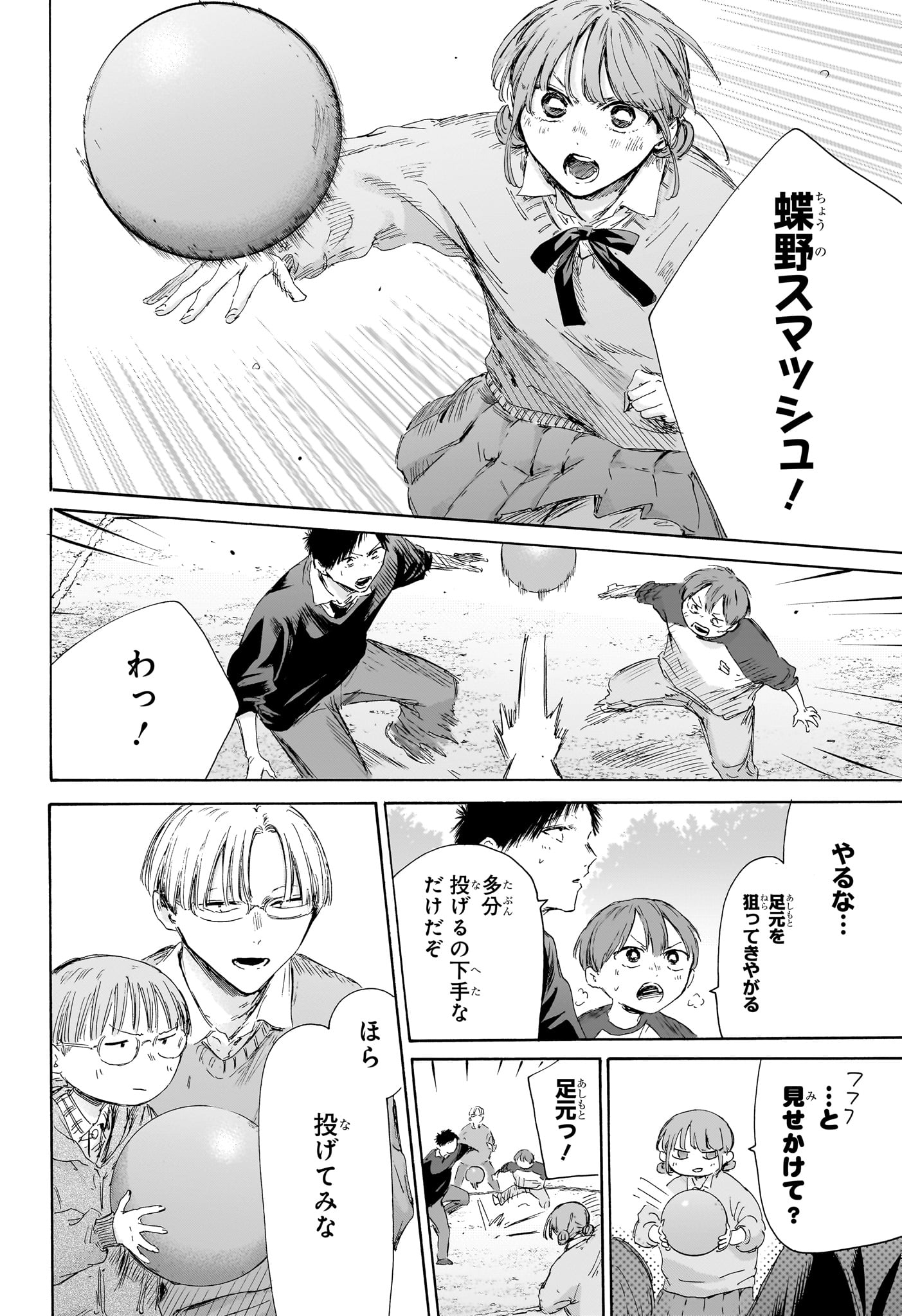 Ao no Hako - Chapter 227 - Page 6