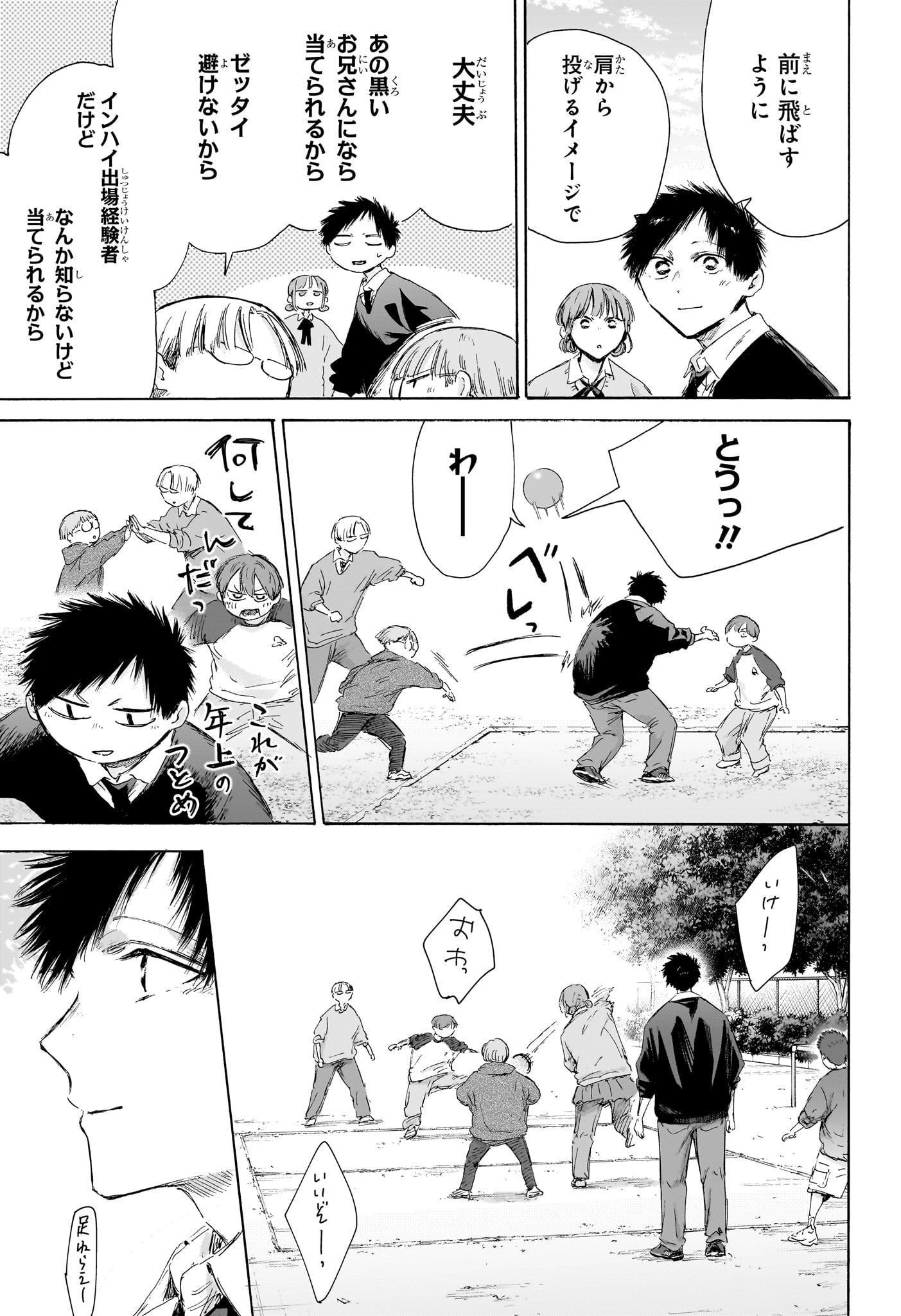 Ao no Hako - Chapter 227 - Page 7