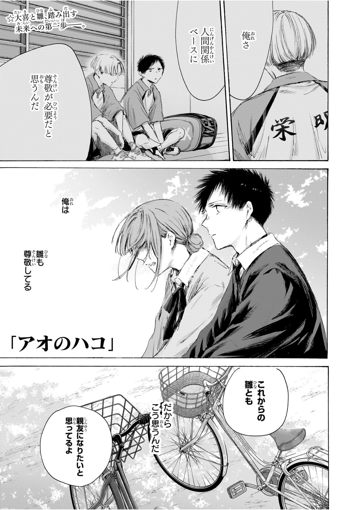 Ao no Hako - Chapter 228 - Page 1