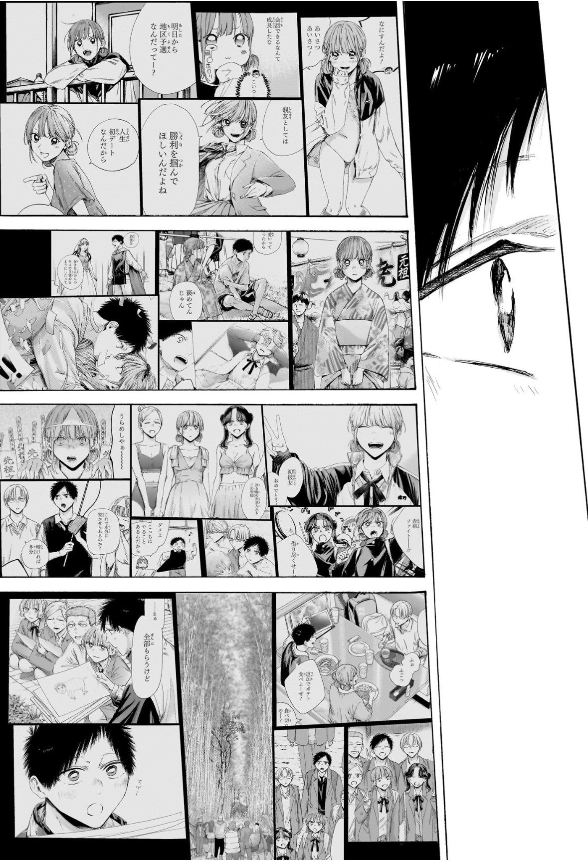 Ao no Hako - Chapter 228 - Page 11