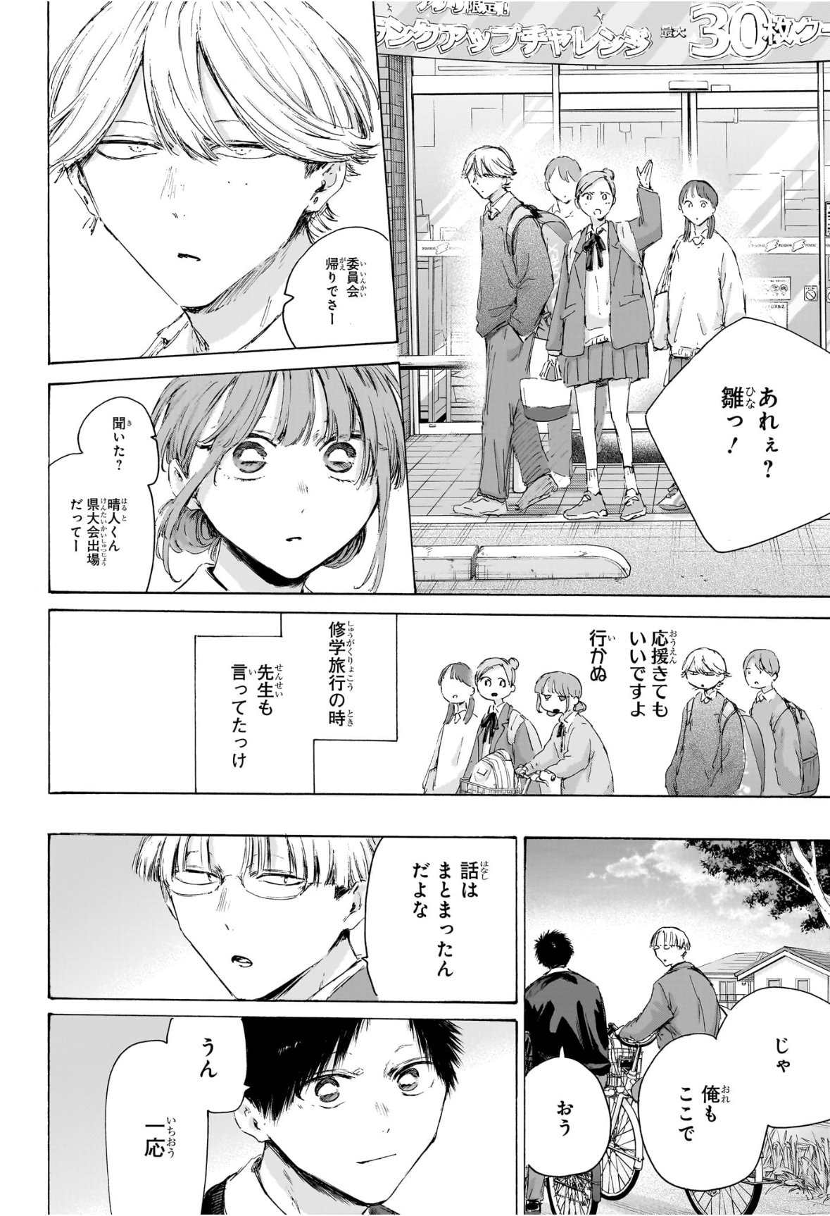 Ao no Hako - Chapter 228 - Page 14