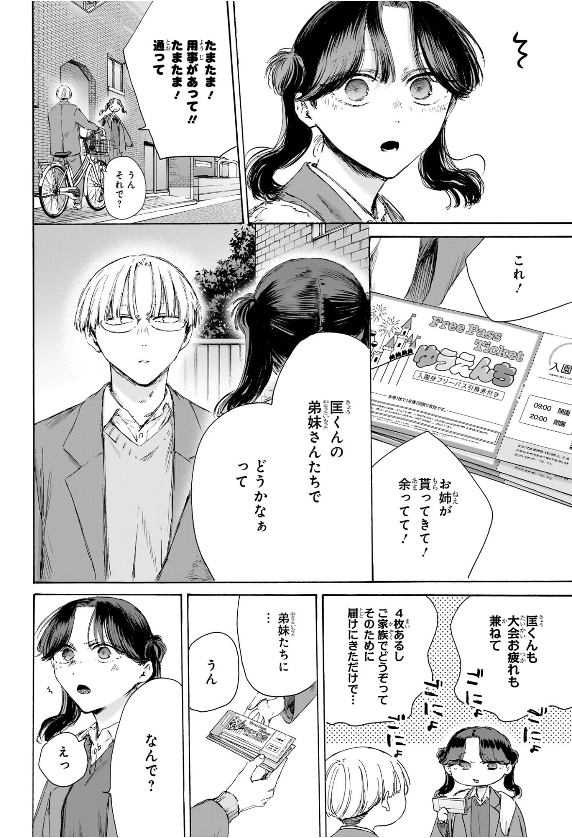 Ao no Hako - Chapter 228 - Page 16