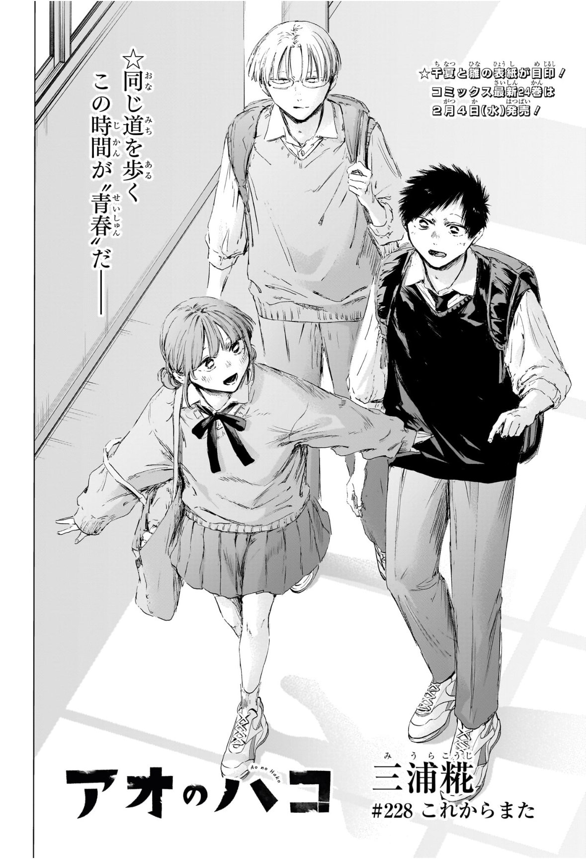 Ao no Hako - Chapter 228 - Page 2