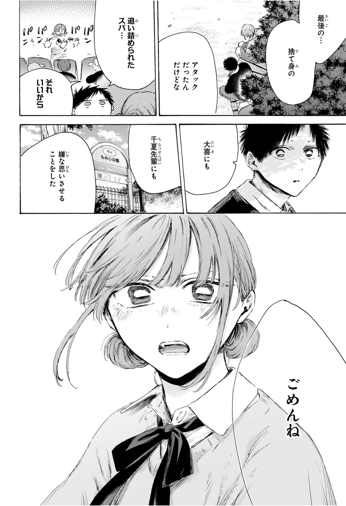 Ao no Hako - Chapter 228 - Page 4