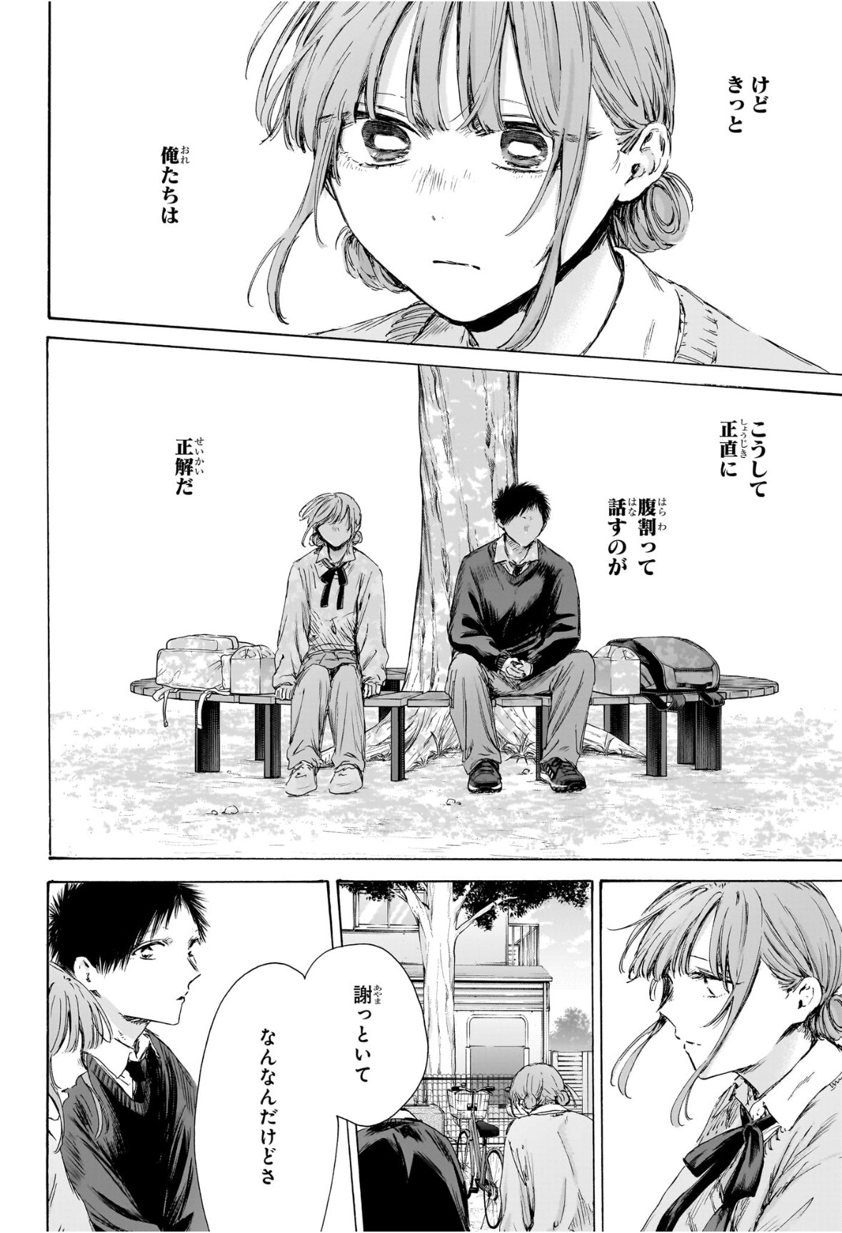 Ao no Hako - Chapter 228 - Page 6