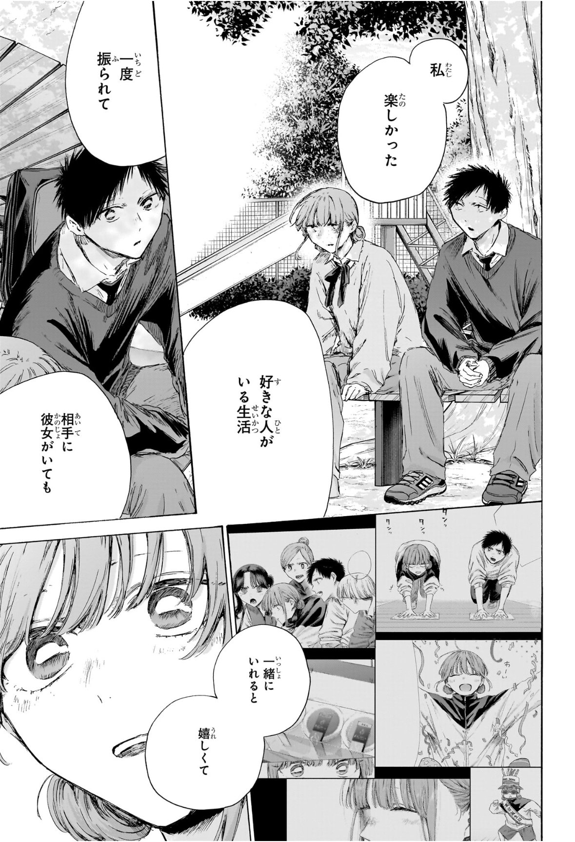 Ao no Hako - Chapter 228 - Page 7