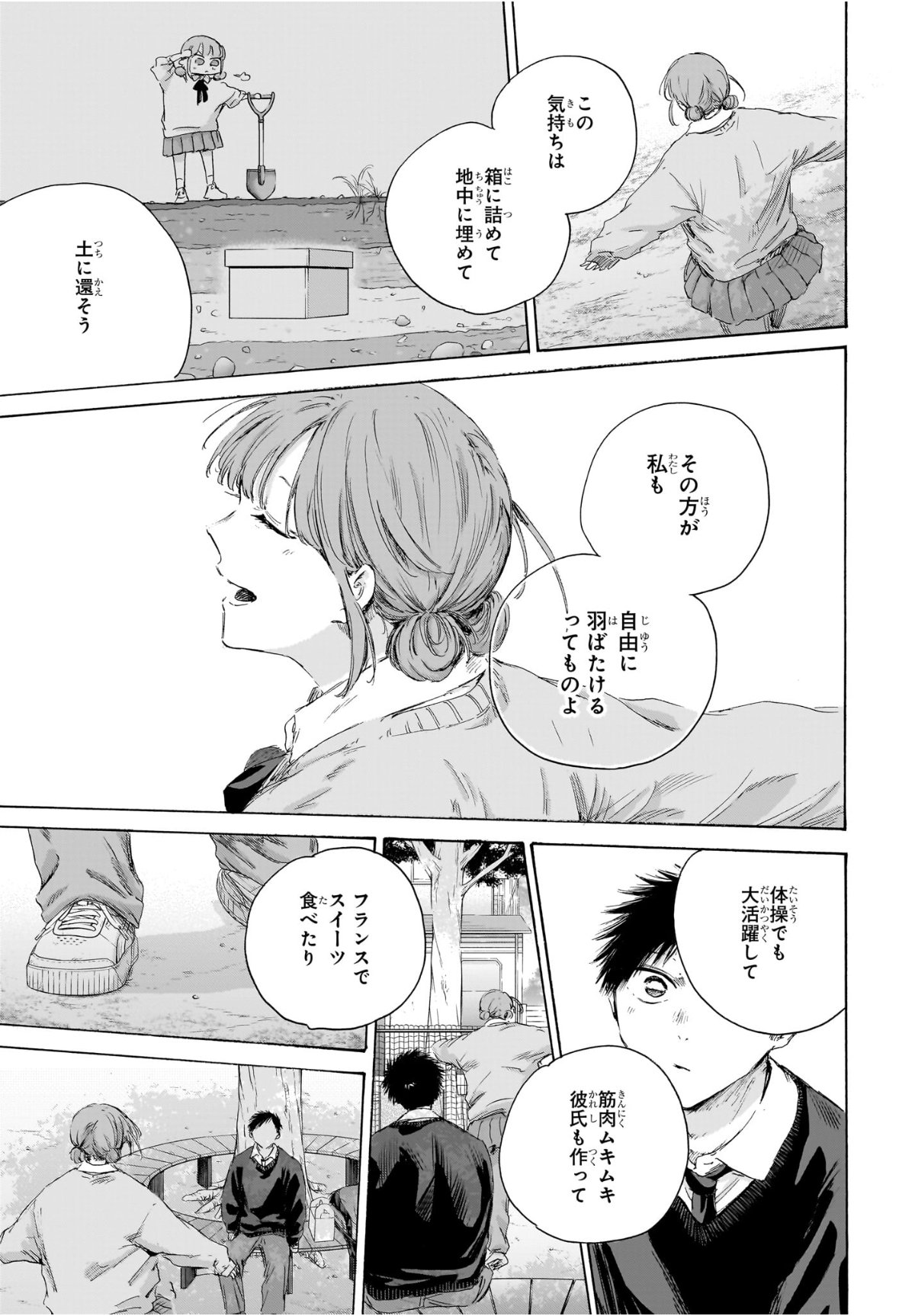 Ao no Hako - Chapter 228 - Page 9