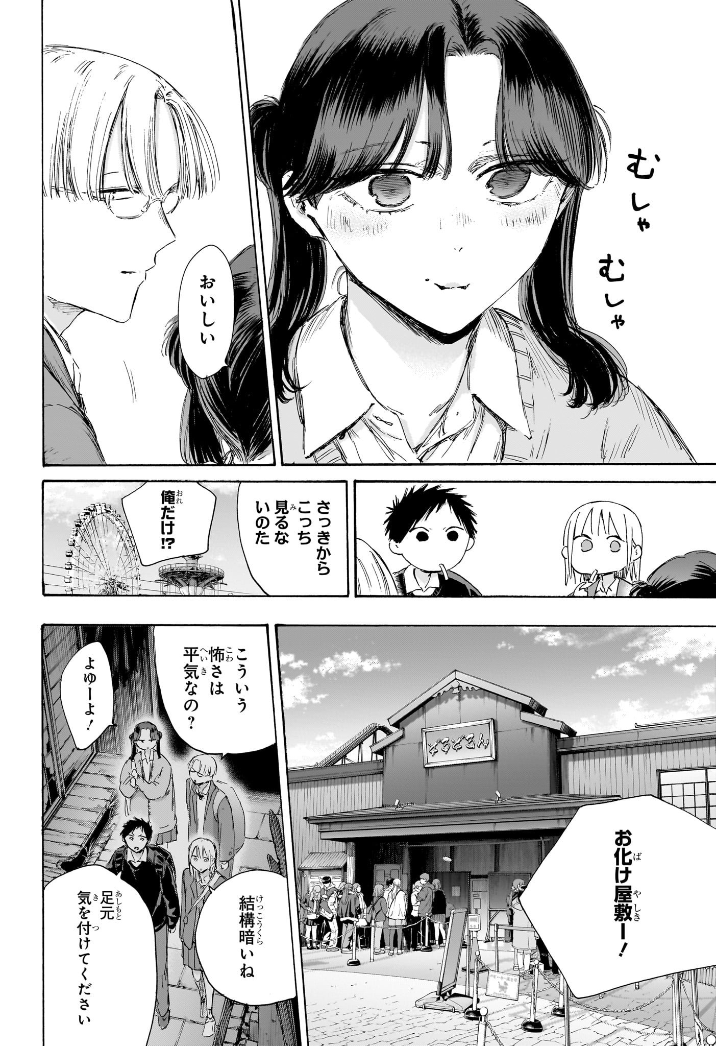 Ao no Hako - Chapter 229 - Page 12