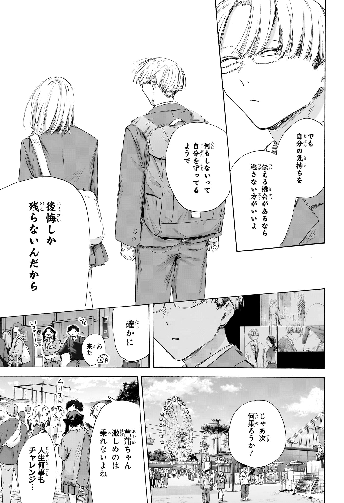 Ao no Hako - Chapter 229 - Page 17