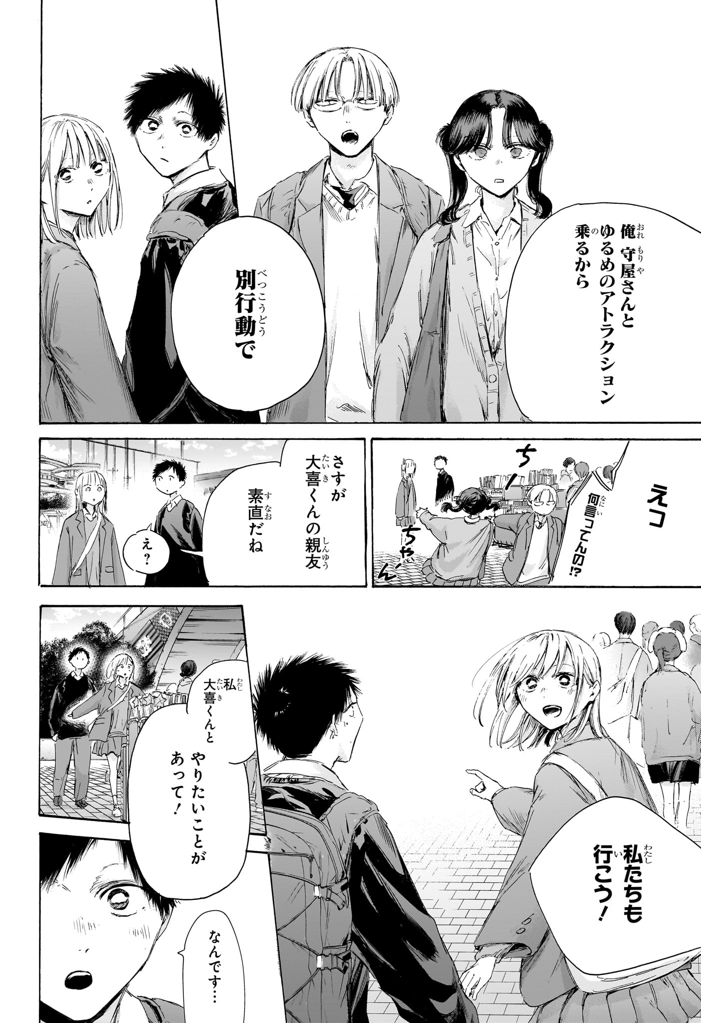 Ao no Hako - Chapter 229 - Page 18
