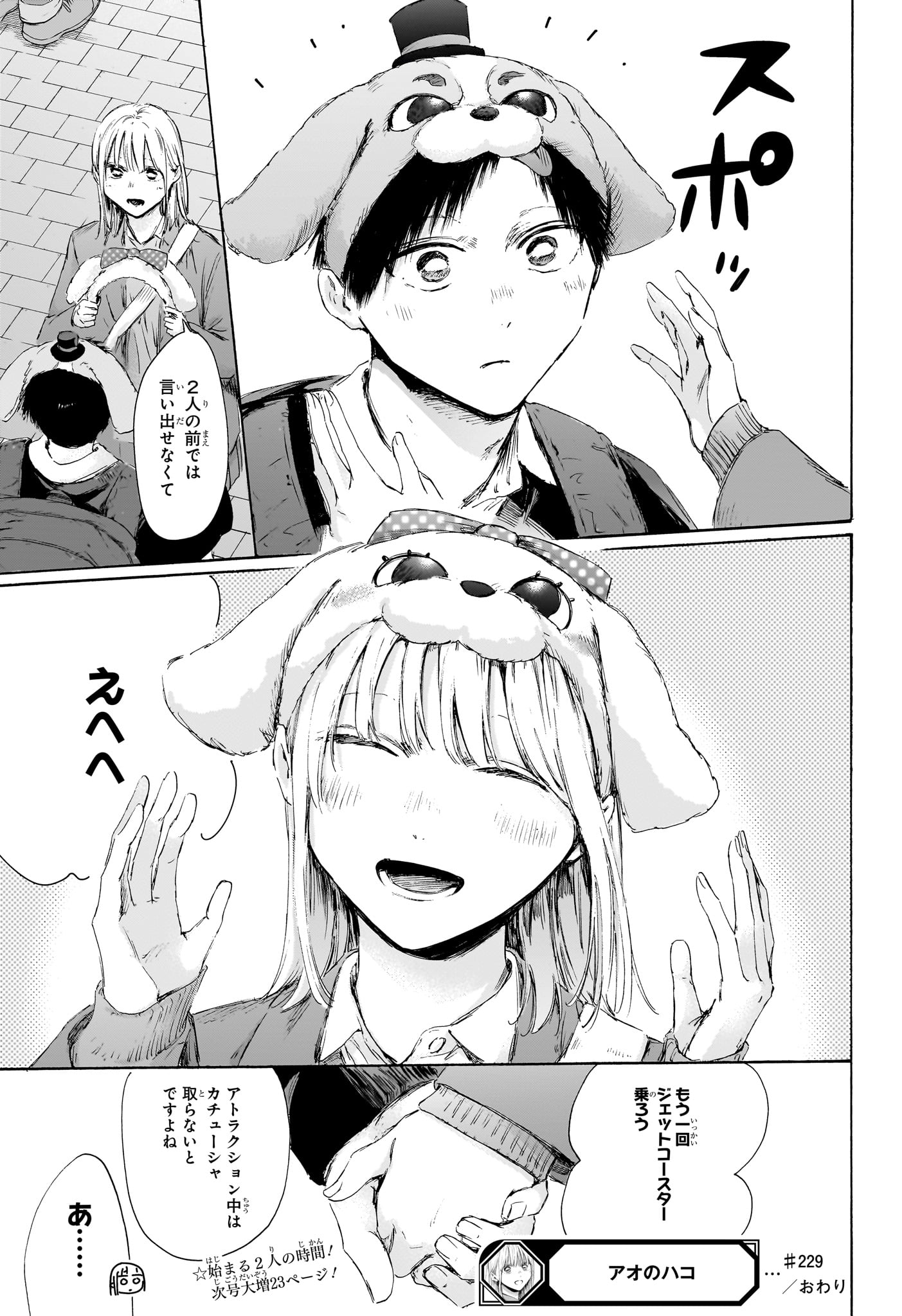 Ao no Hako - Chapter 229 - Page 19