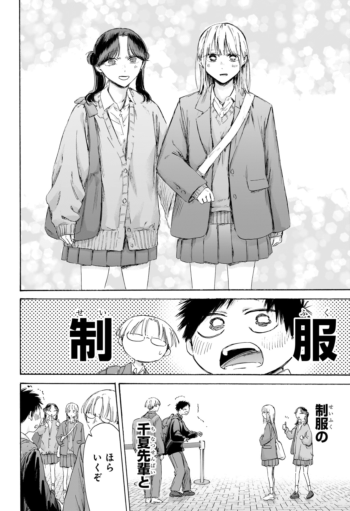 Ao no Hako - Chapter 229 - Page 2